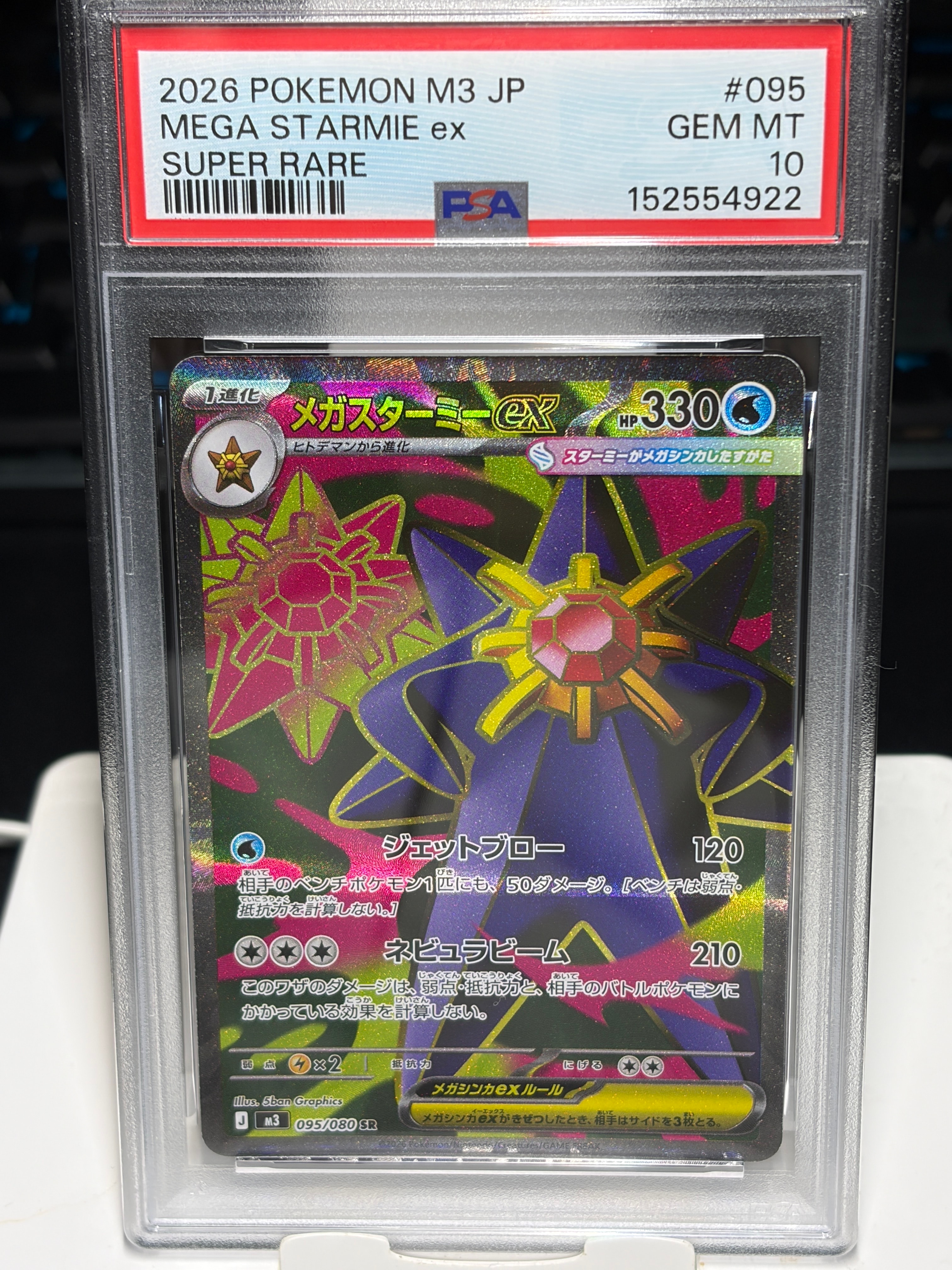 メガスターミーex SR [M3 095/080](拡張パック「ムニキスゼロ」)