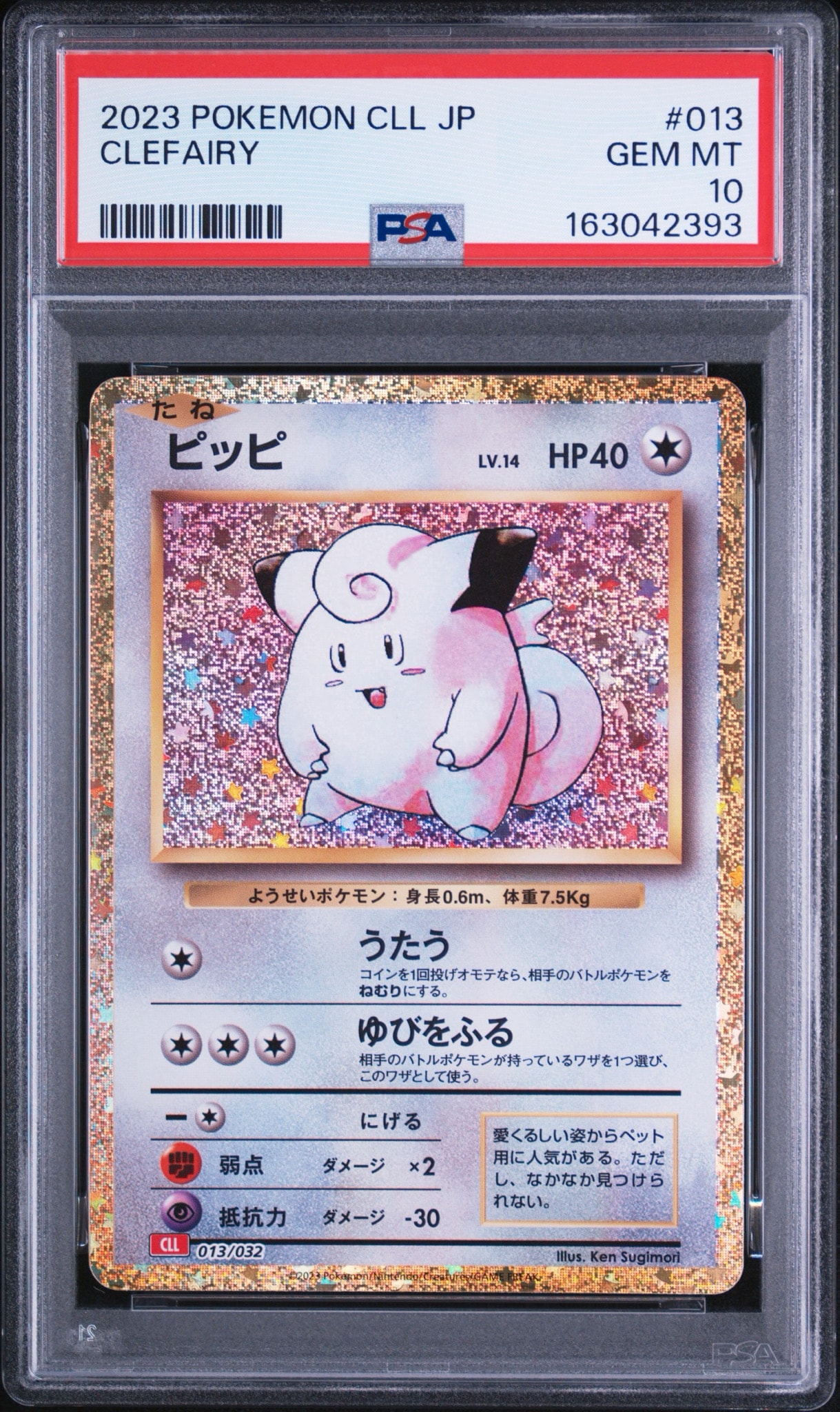 ピッピ [CLL 013/032](ポケモンカードゲーム Classic)
