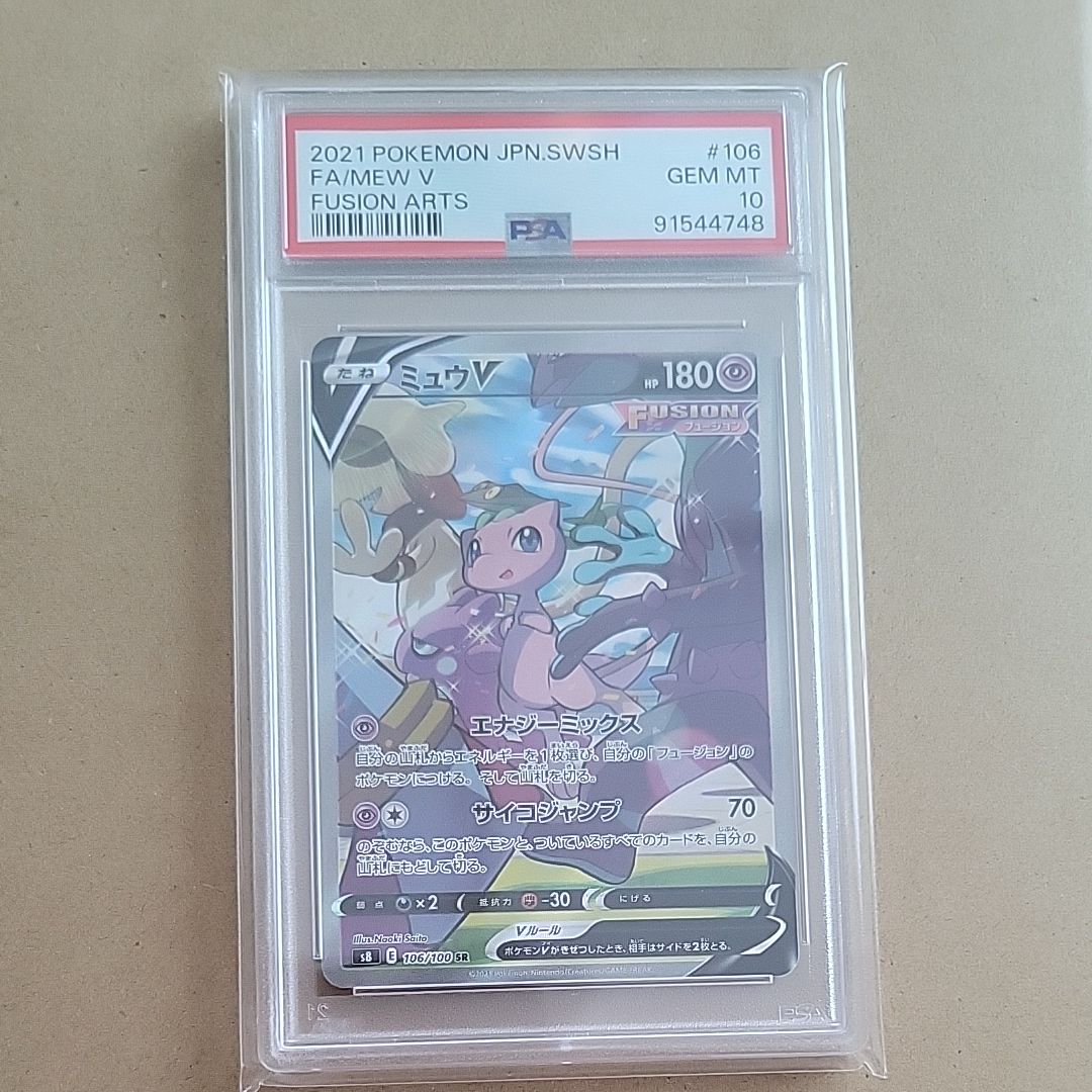 ミュウV SR: SA[S8 106/100](拡張パック「フュージョンアーツ」)