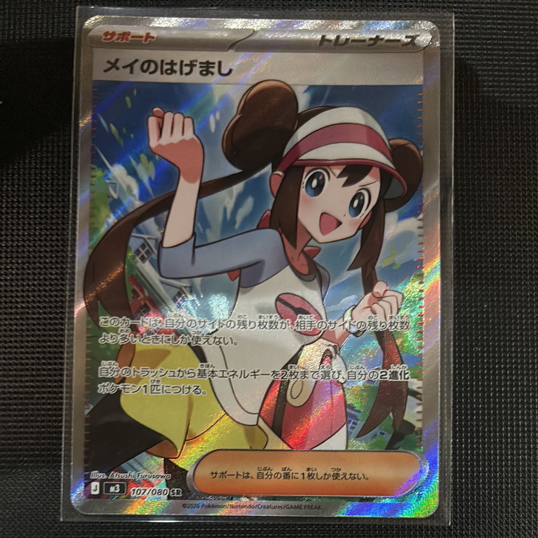 メイのはげまし SR [M3 107/080](拡張パック「ムニキスゼロ」)