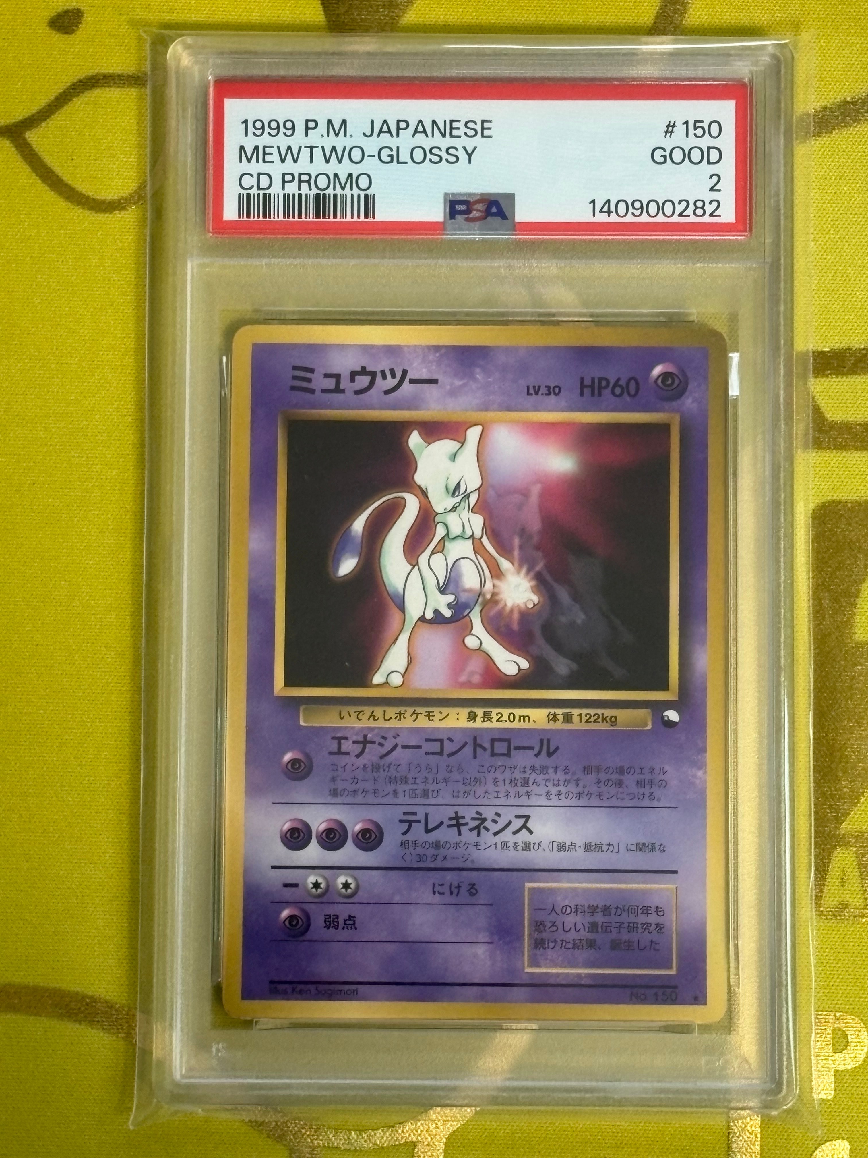 ミュウツー 光沢: 旧裏/プロモ[PMCG-P No.150](プロモーションカード「ワールドホビーフェア」)