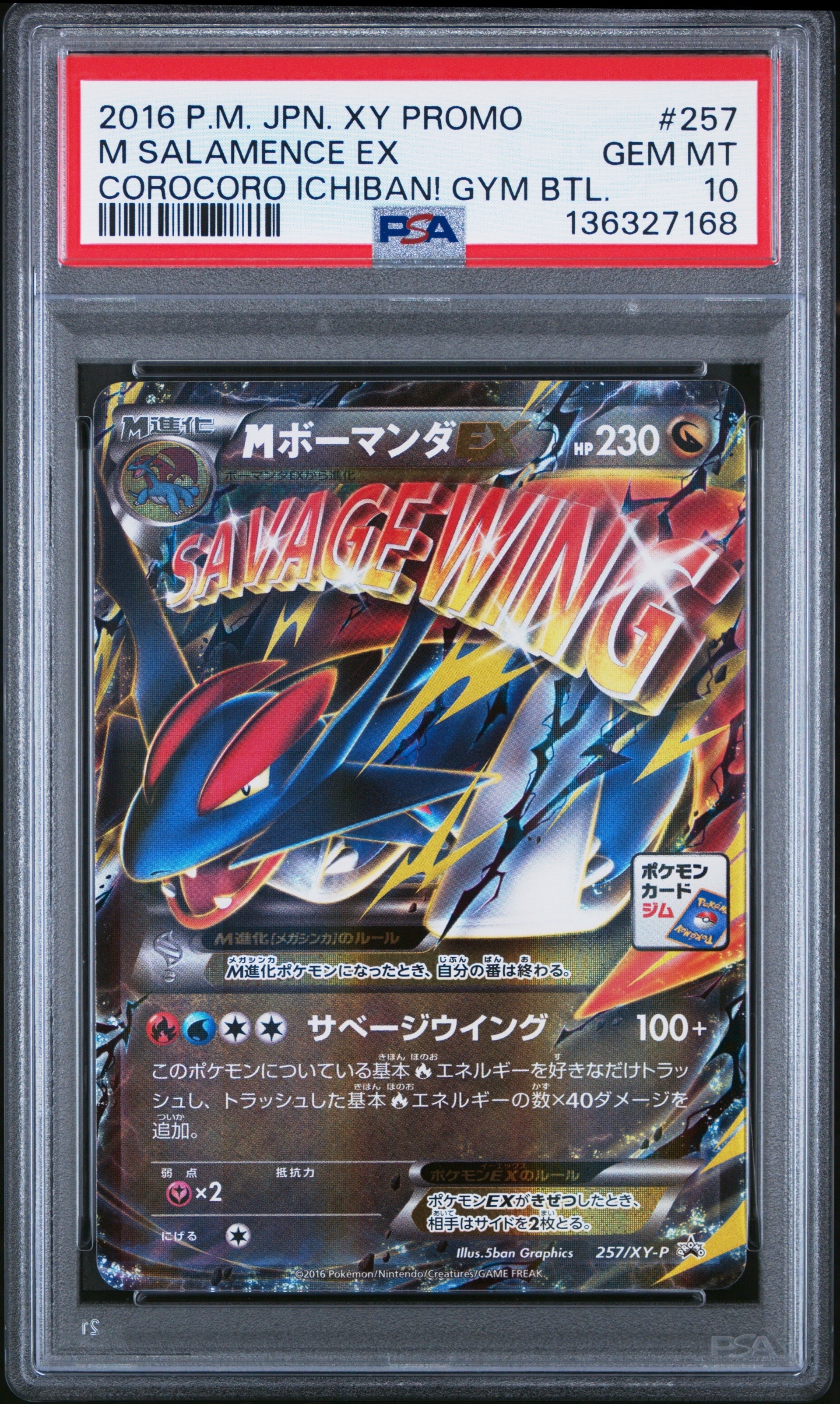 PSA10】MボーマンダEX P [XY-P 257](プロモーションカード「メガ