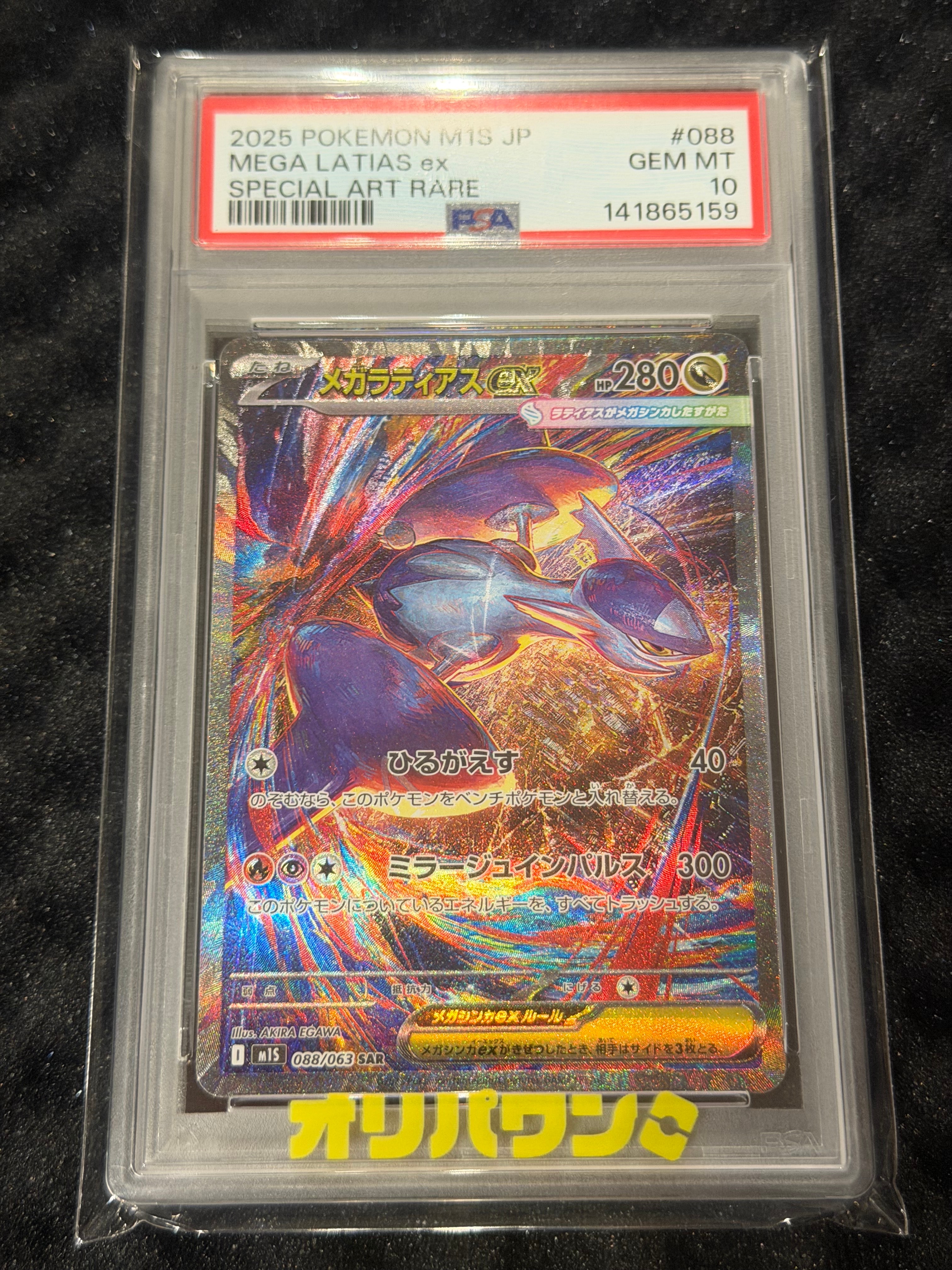 メガラティアスex SAR [M1S 088/063](拡張パック「メガシンフォニア」)