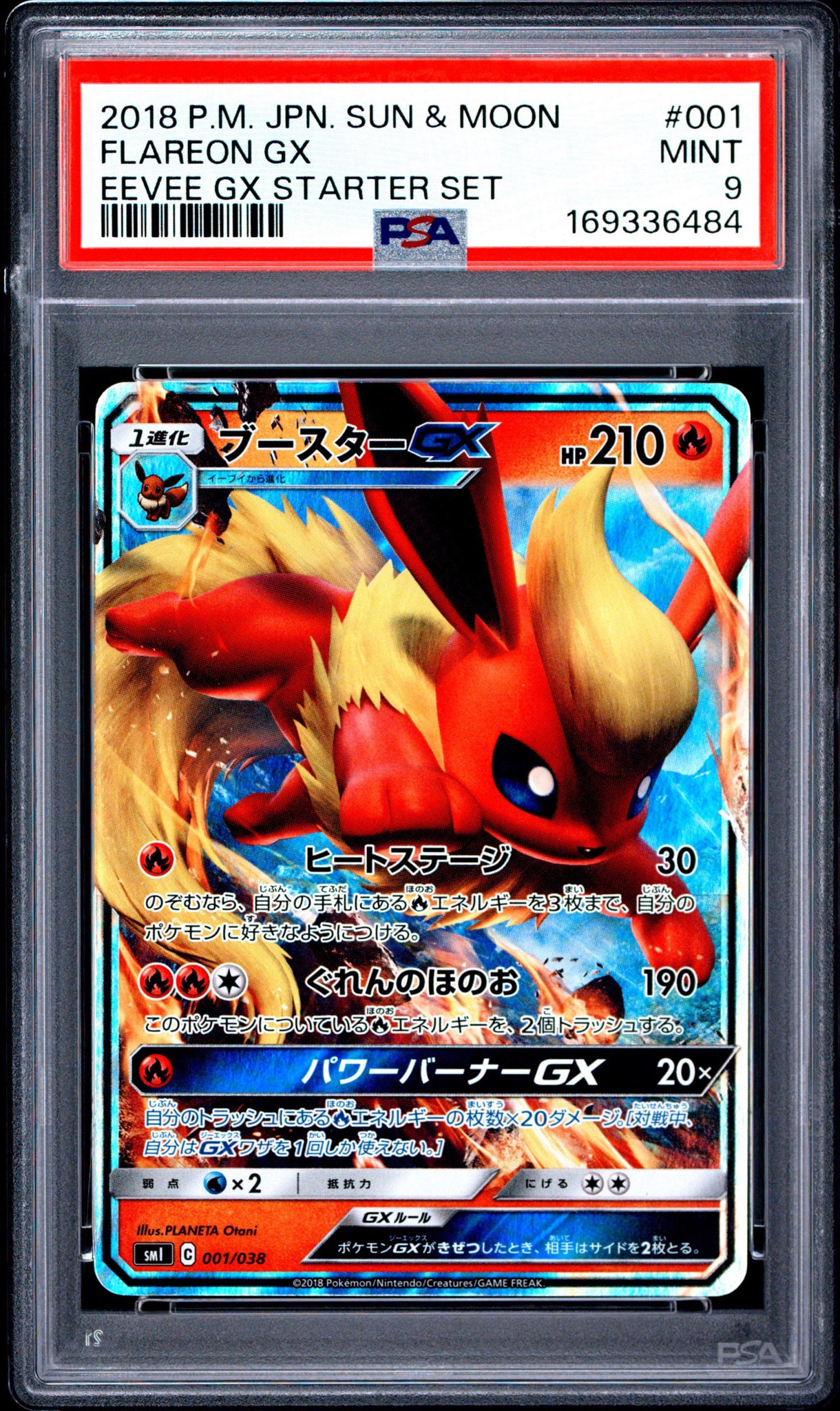 ブースターGX [SMI 001/038](スターターセット「炎のブースターGX・水のシャワーズGX・雷のサンダースGX」)