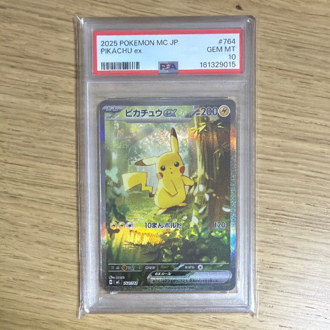 ピカチュウex SAR仕様 [MC 764/742](スタートデッキ100「バトルコレクション」)
