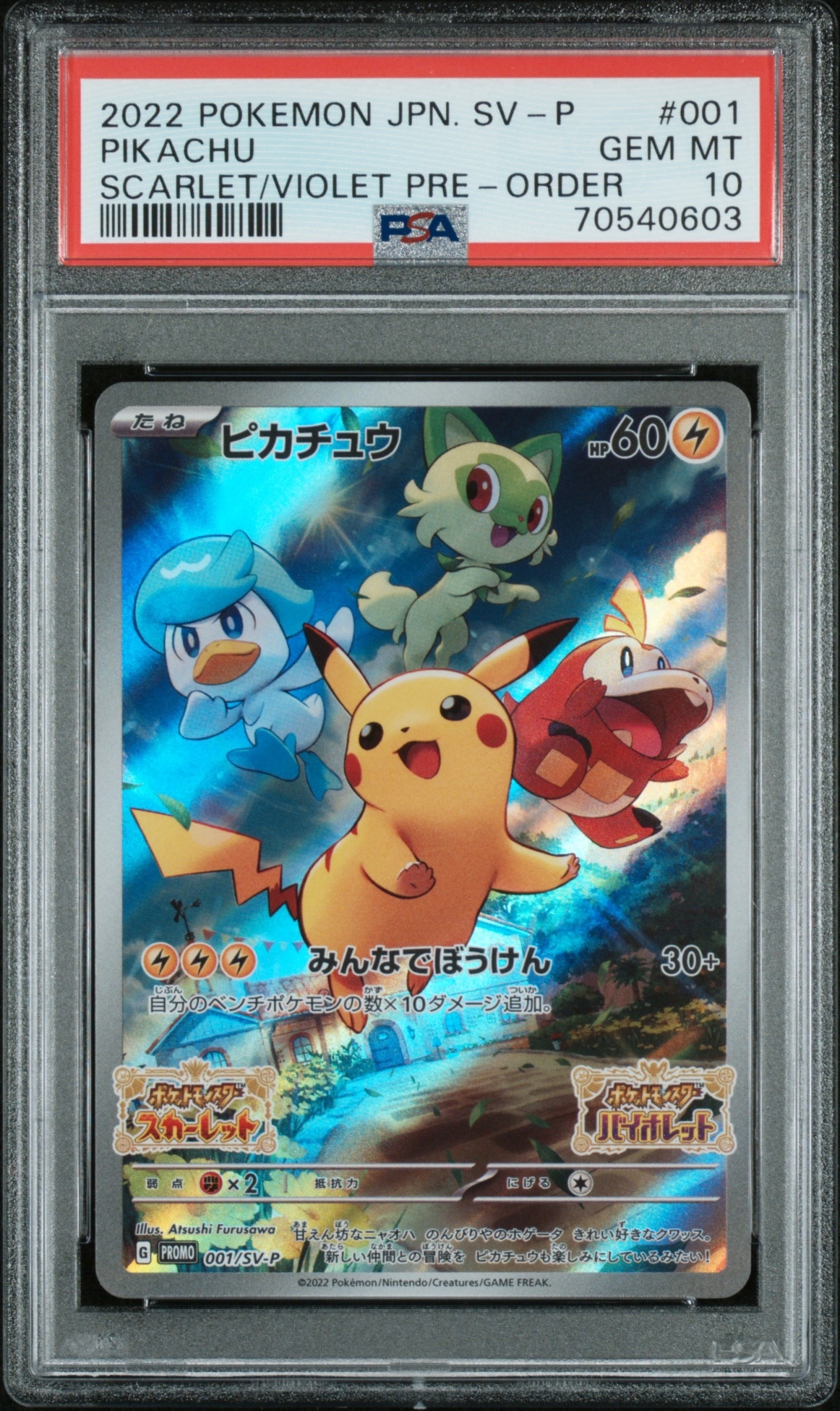 ピカチュウ: プロモ [001/SV-P](プロモーションカード「SV-P」)