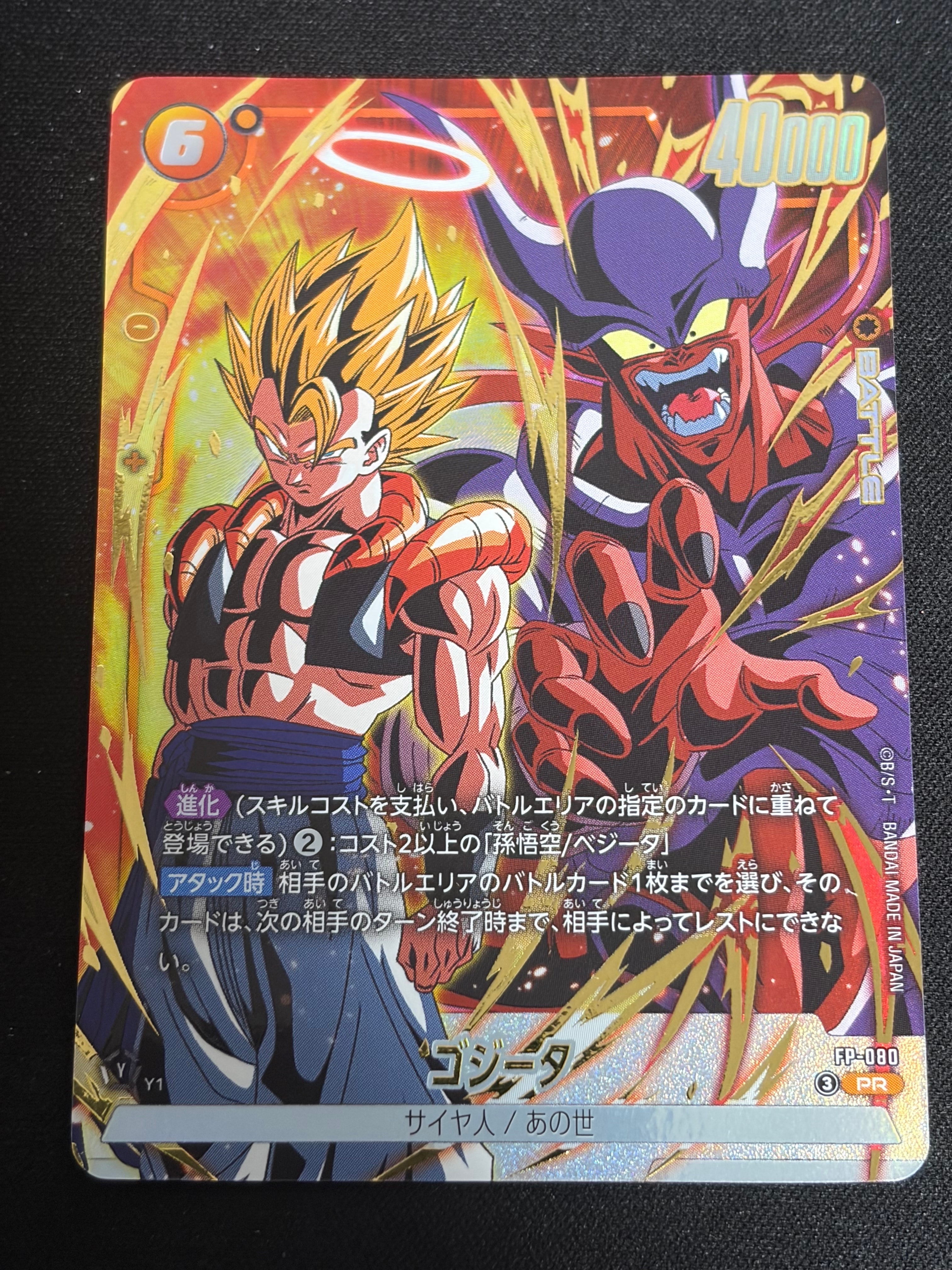 ゴジータ PR [FP-080](プロモーションカード「Vジャンプ 2026年 5月