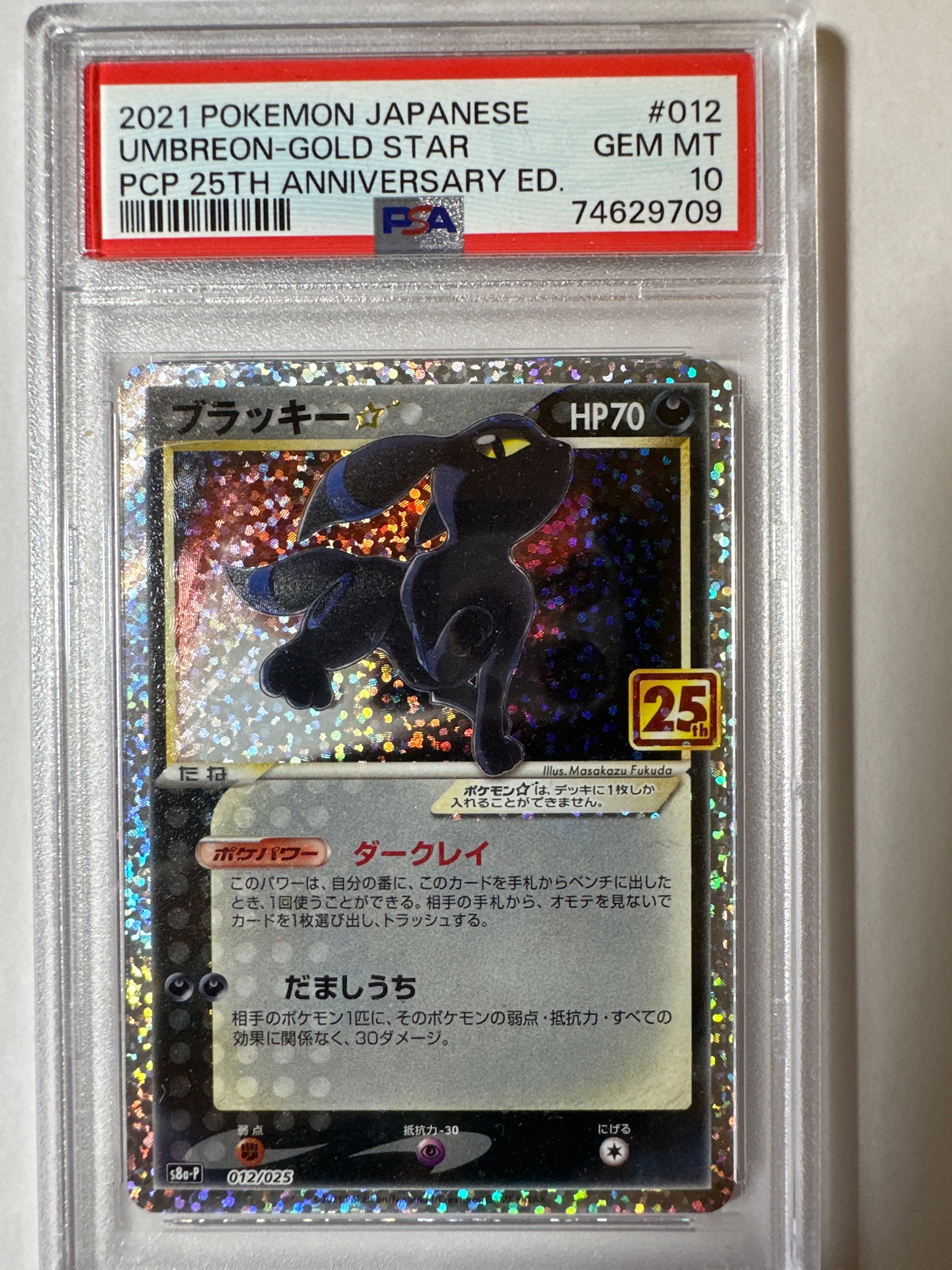 ブラッキー☆: プロモ[S8a-P 012/025](プロモカードパック 25th ANNIVERSARY edition)