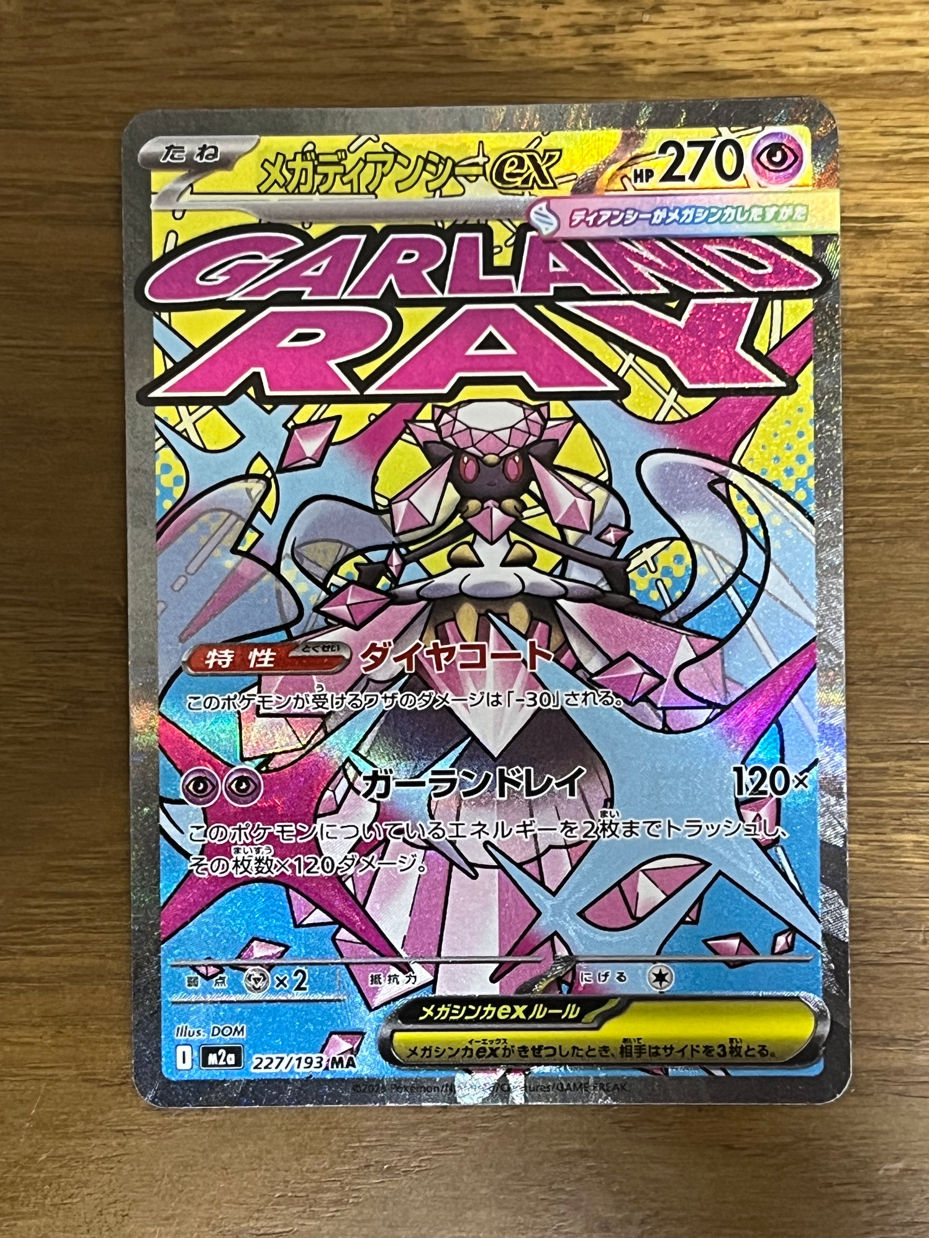 メガディアンシーex MA :中国語箔押しエラー [M2a 227/193](ハイクラス