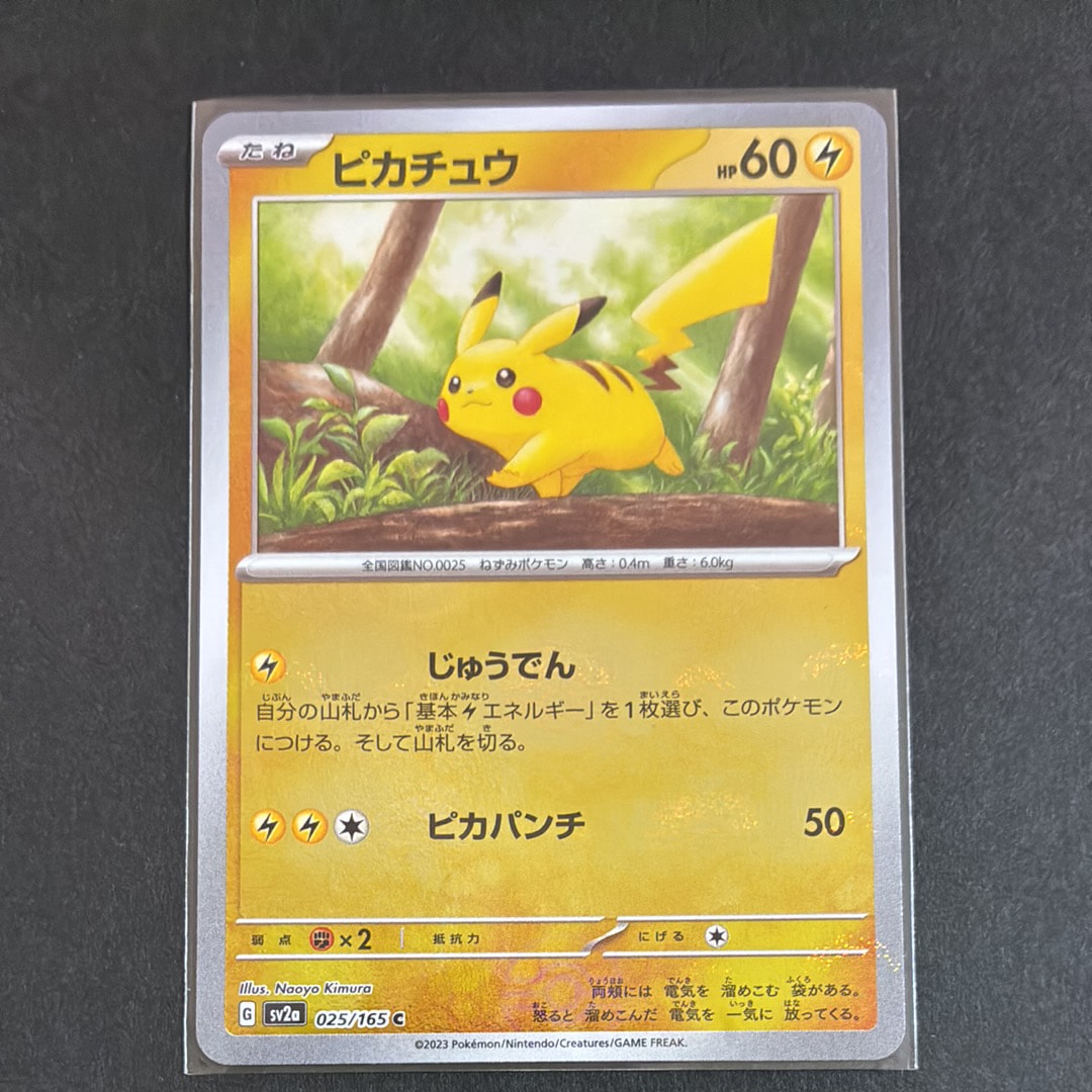 ピカチュウ C: モンスターボールミラー[SV2a 025/165](強化拡張パック「ポケモンカード151」)