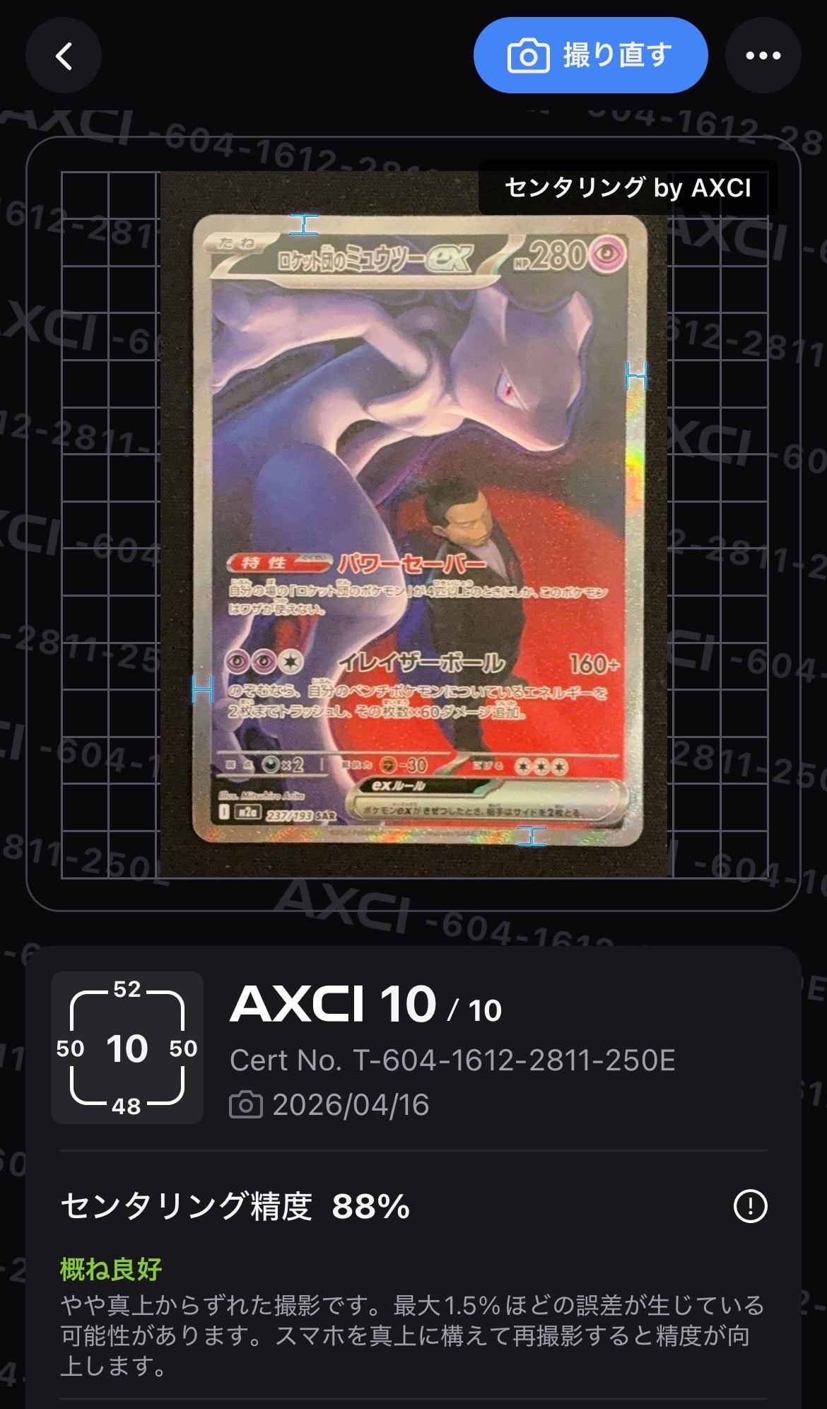 ロケット団のミュウツーex SAR [M2a 237/193](ハイクラスパック「MEGAドリームex」)