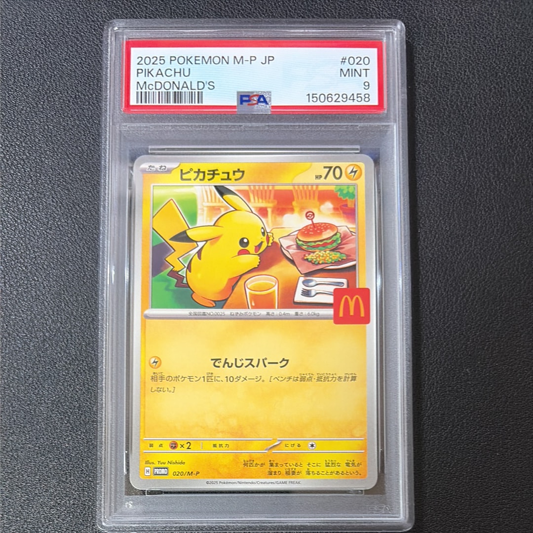 ピカチュウ P [M-P 020](プロモカードパック「マクドナルド ハッピーセット2025」)