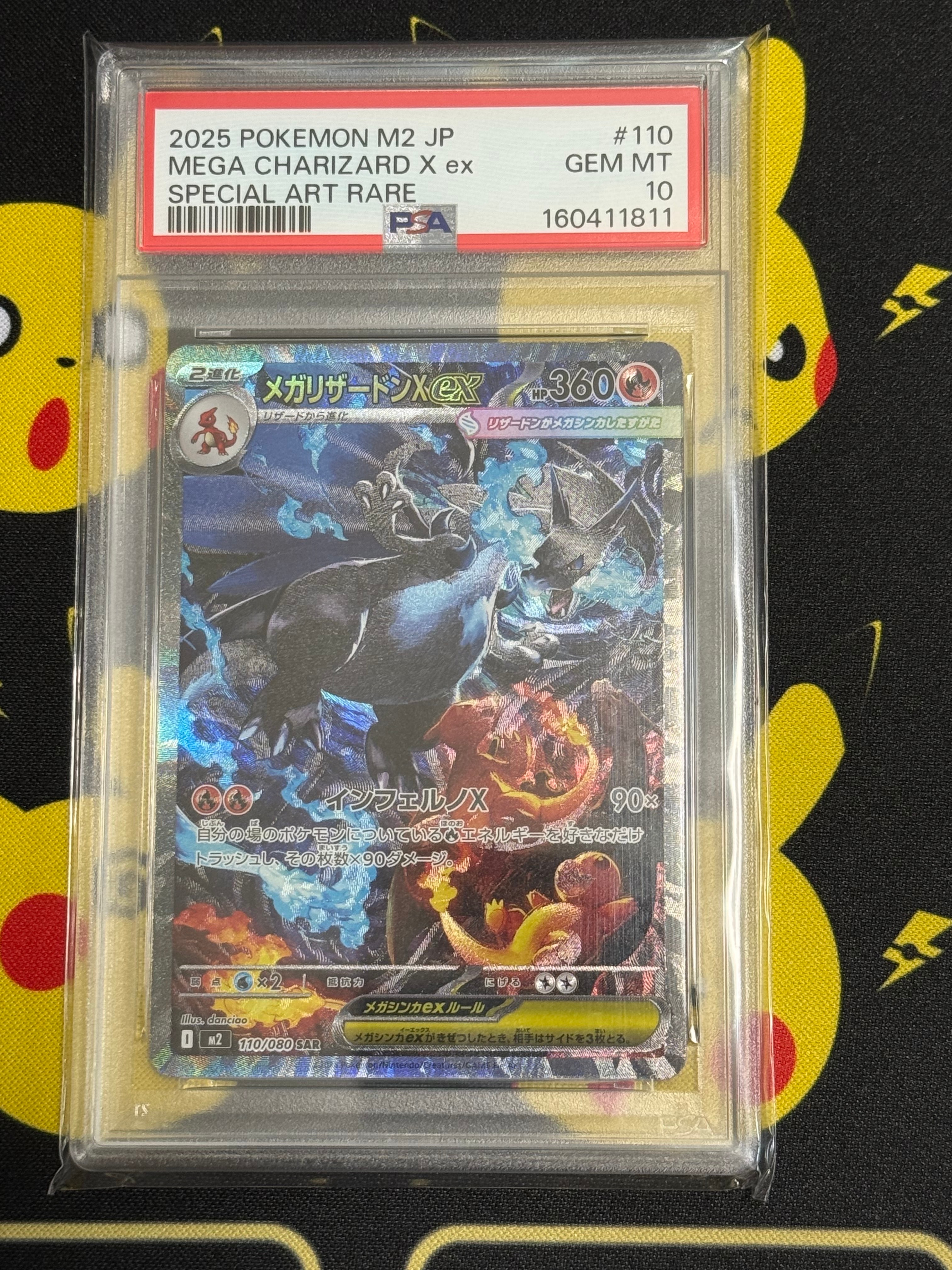 ザ*ン様 110-080 SAR PSA10】メガリザードンXex SAR [M2 110/080](拡張パック「インフェルノ