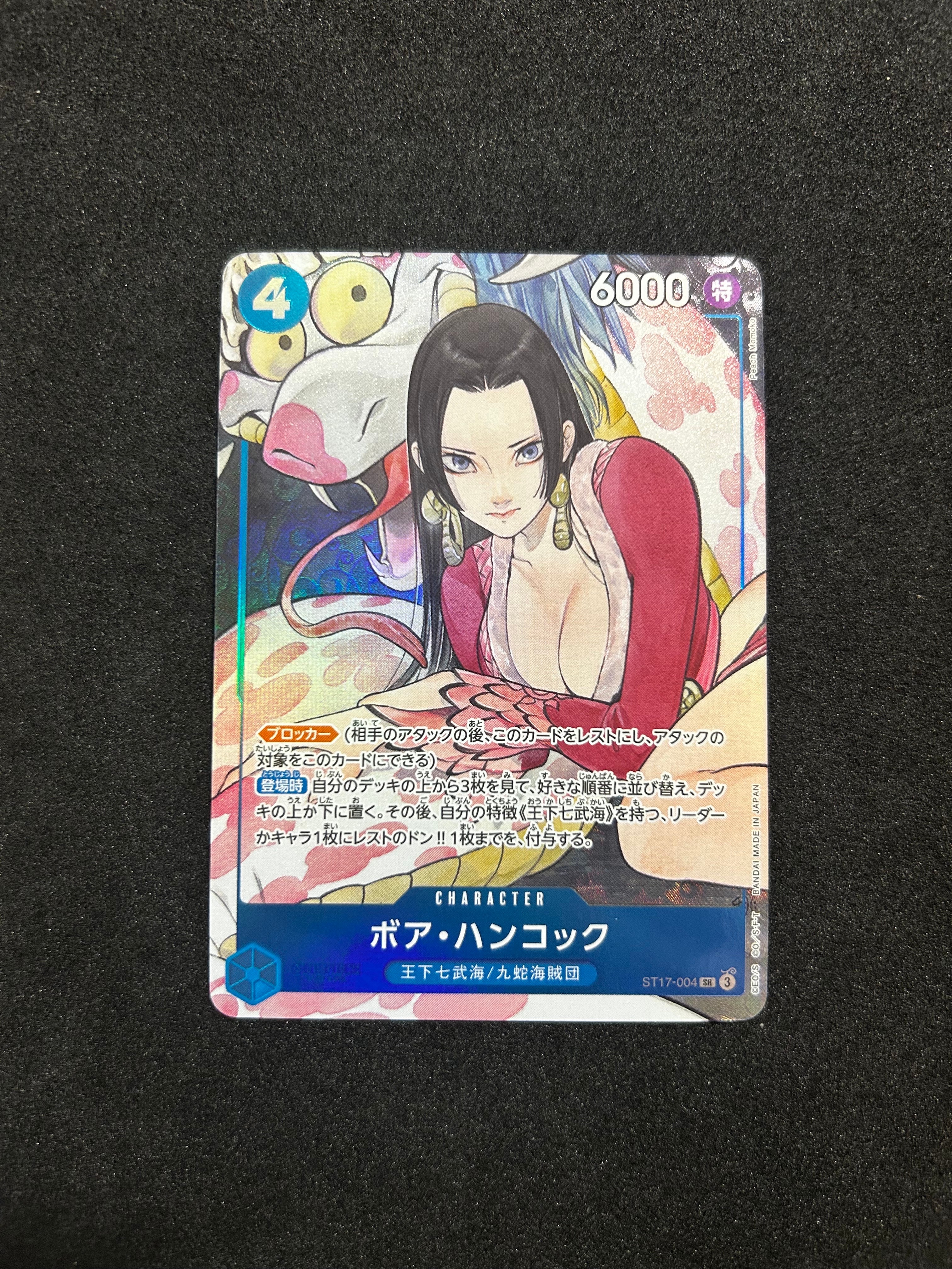 ボア・ハンコック SR [ST17-004](プレミアムブースター「ONE PIECE CARD THE BEST ストレージボックスセット」)