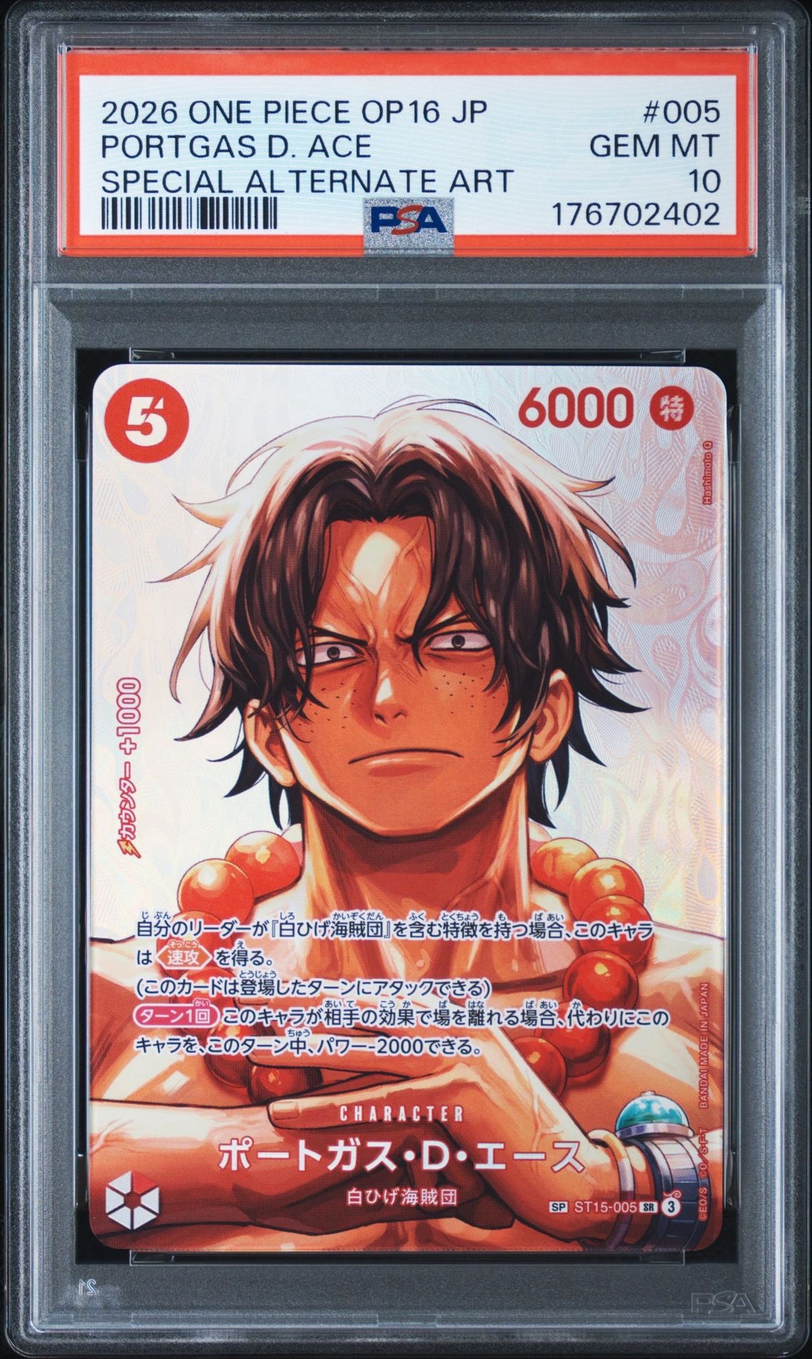 PSA10】ポートガス・D・エース SR-SPC [ST15-005](ブースターパック