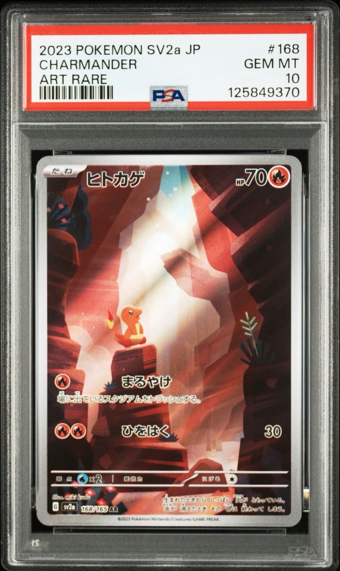 ヒトカゲ AR[SV2a 168/165](強化拡張パック「ポケモンカード151」)