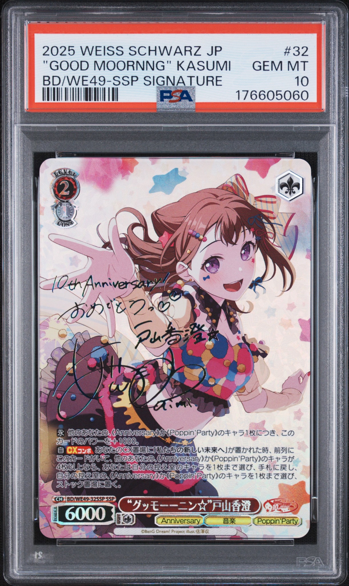 “グッモーーニン☆”戸山香澄 SSP [BD/WE49-32SSP](プレミアムブースター「BanG Dream! 10th Anniversary!」)
