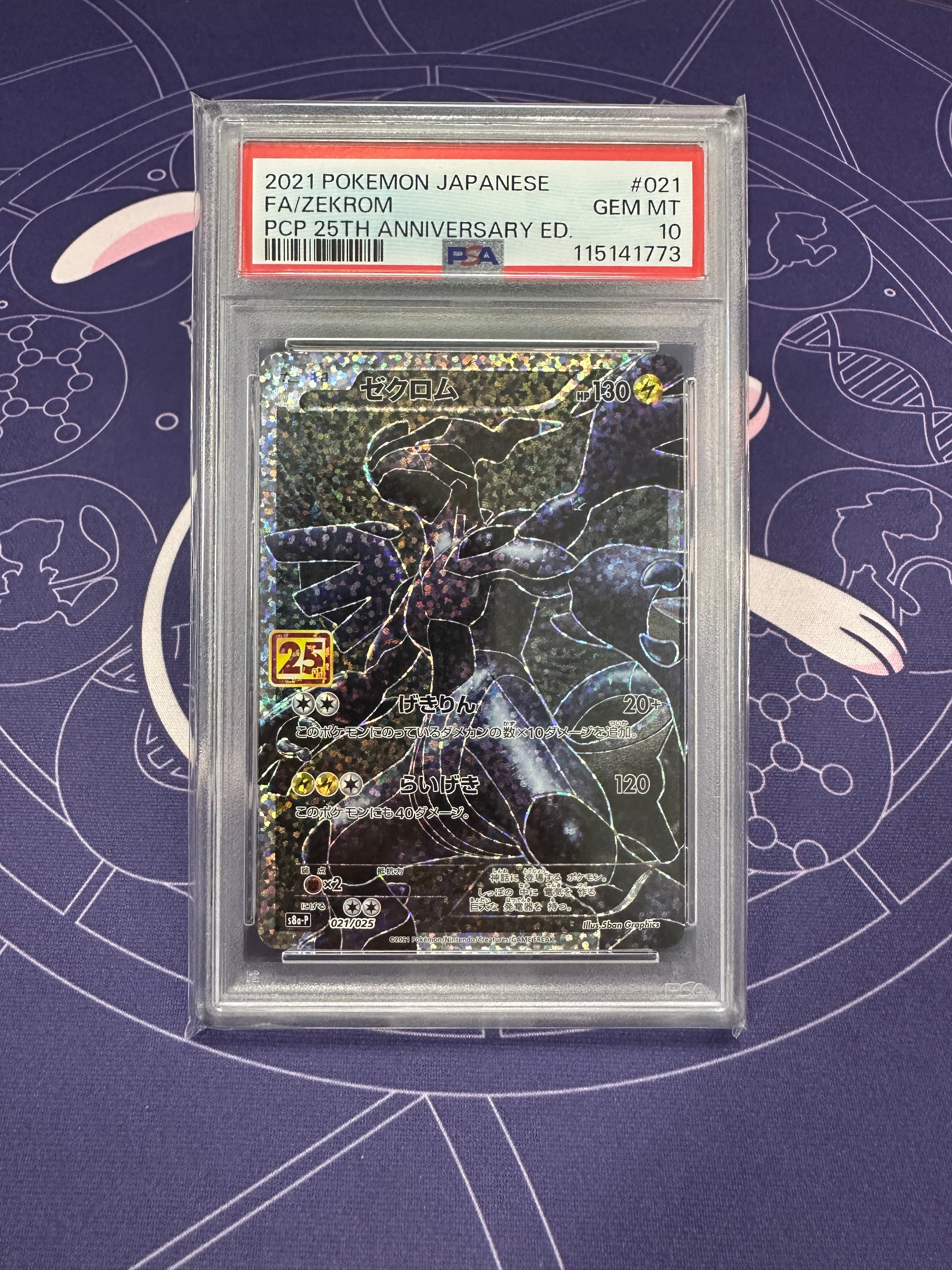 ゼクロム: プロモ[S8a-P 021/025](プロモカードパック 25th ANNIVERSARY edition) 