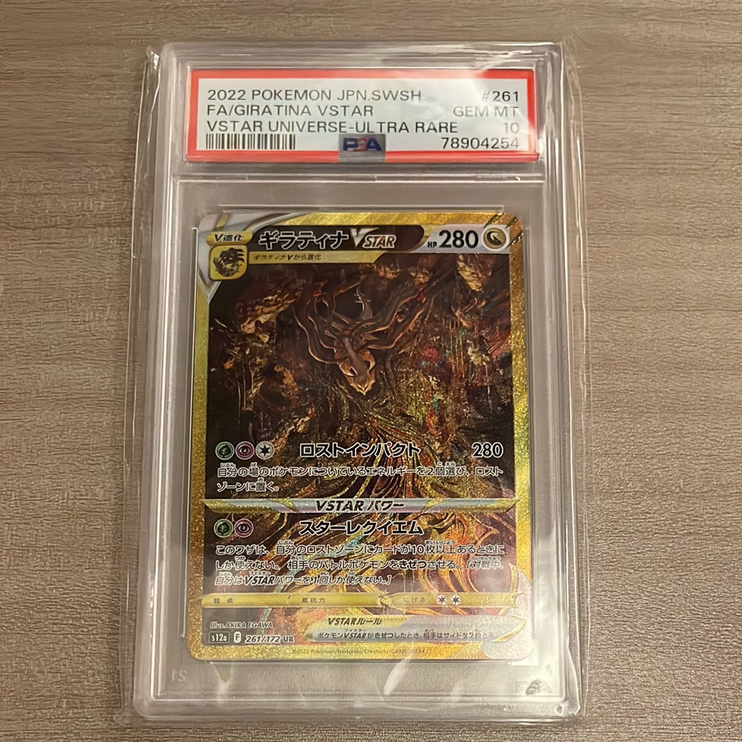 ギラティナVSTAR UR[s12a 261/172](ハイクラスパック「VSTARユニバース」)