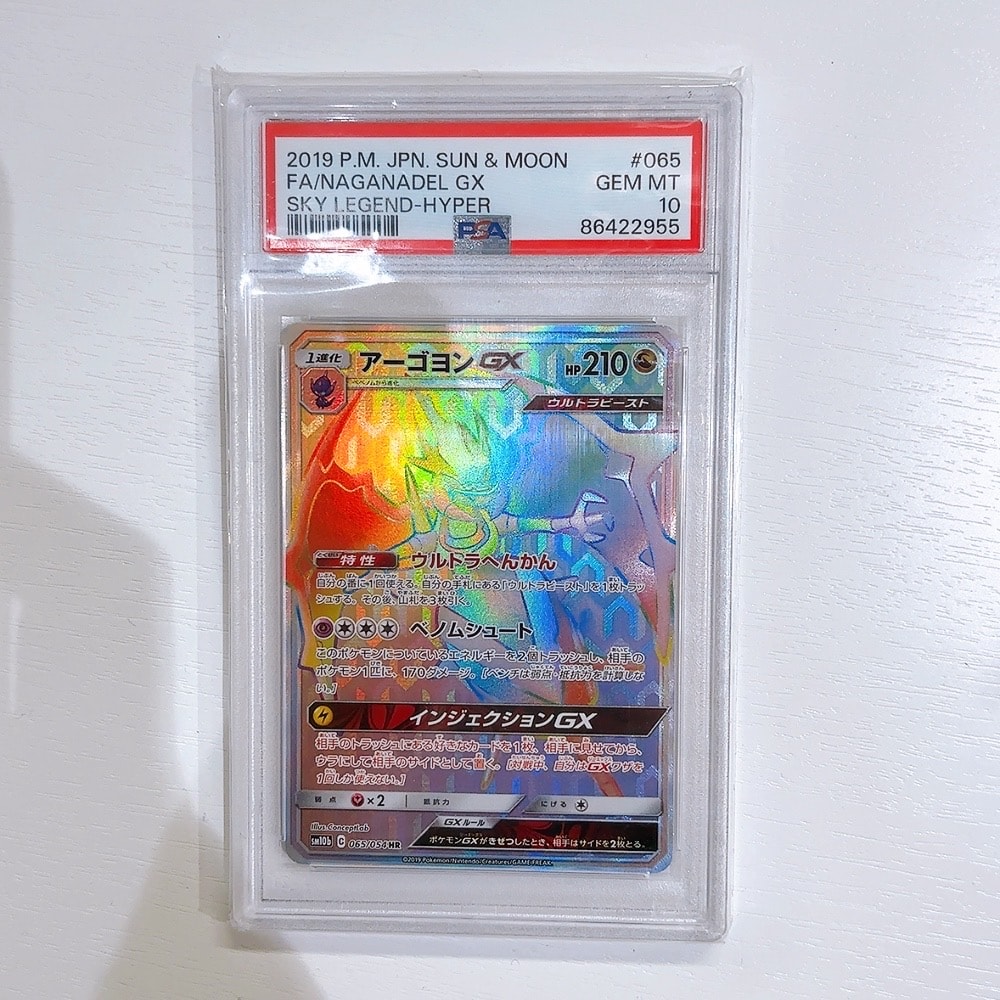 PSA10】アーゴヨンGX HR [SM10b 065/054](強化拡張パック「スカイ