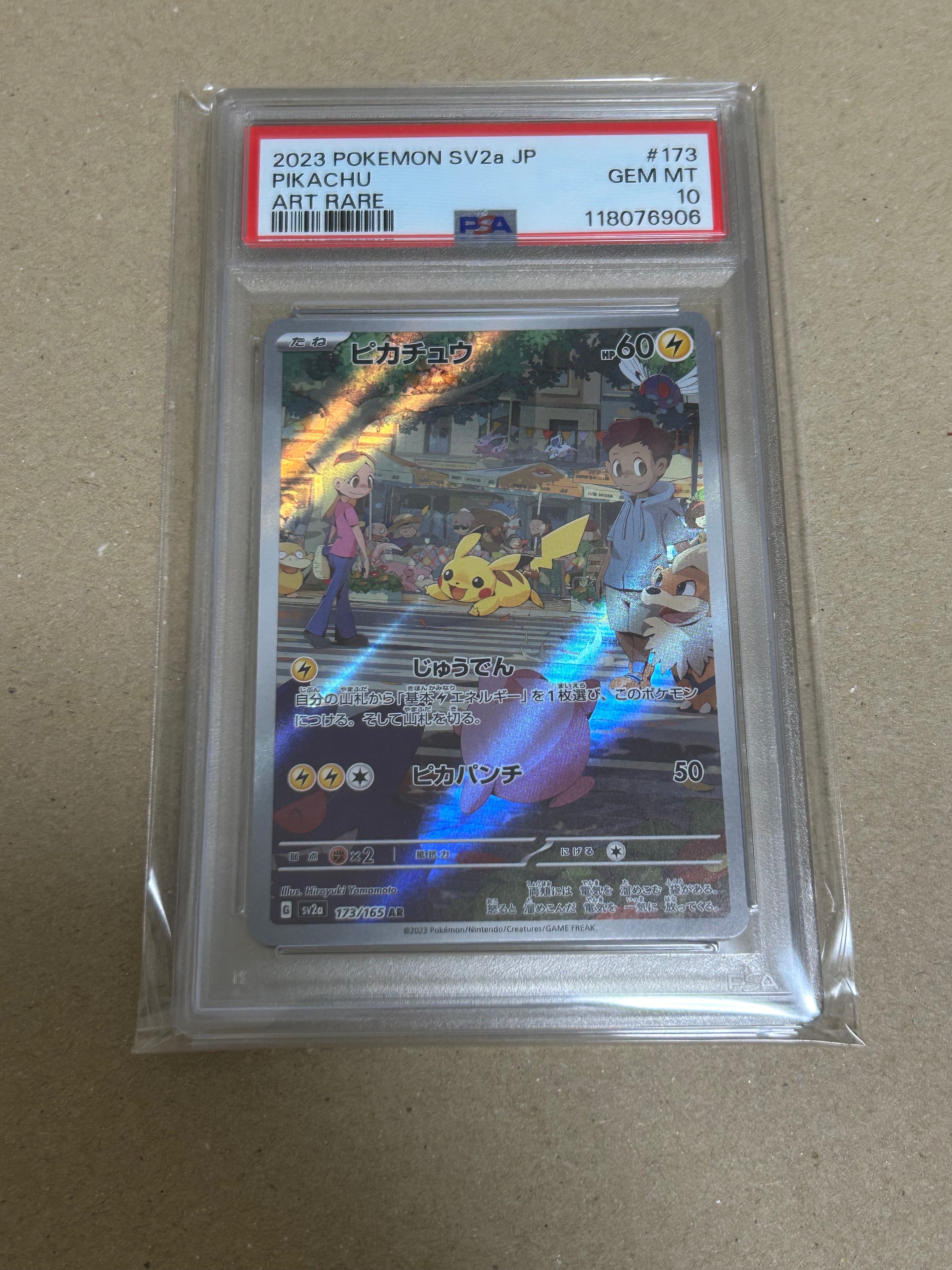 ピカチュウ AR[SV2a 173/165](強化拡張パック「ポケモンカード151」)