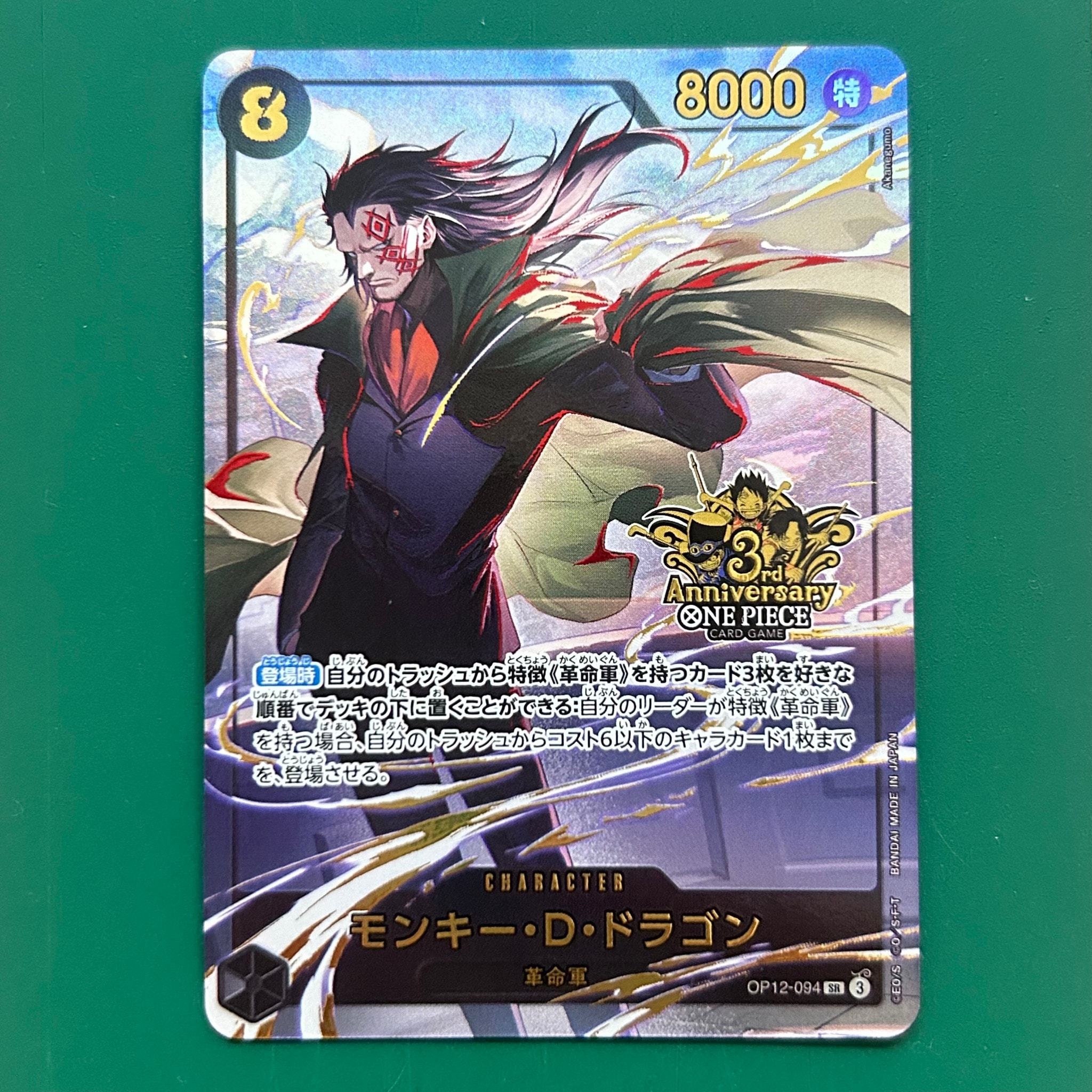 PSA10】モンキー・D・ドラゴン SR [OP12-094](プロモーションカード