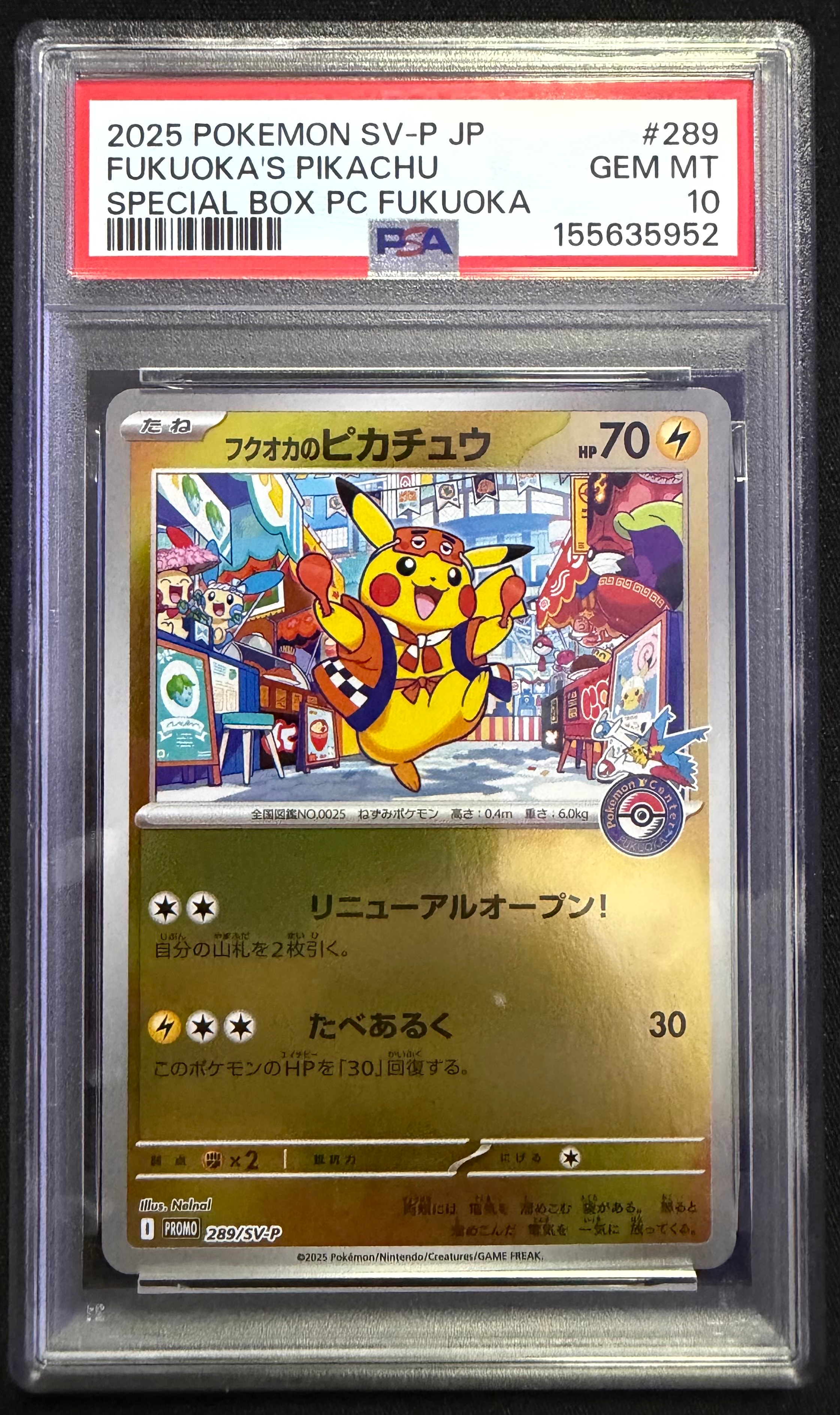 フクオカのピカチュウ P [SV-P 289](スペシャルBOX「ポケモンセンターフクオカ」)