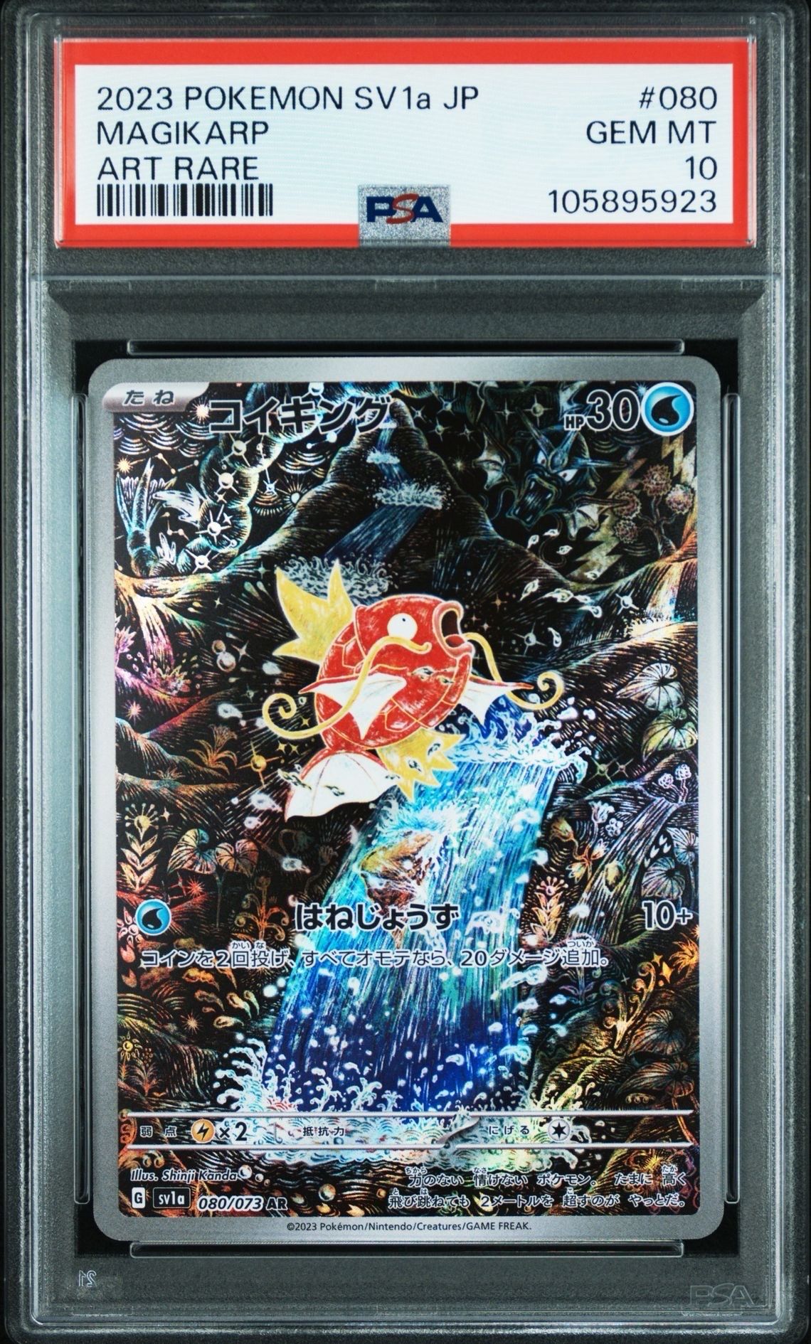 コイキング AR[SV1a 080/073](スカーレット&バイオレット 拡張パック「トリプレットビート」)