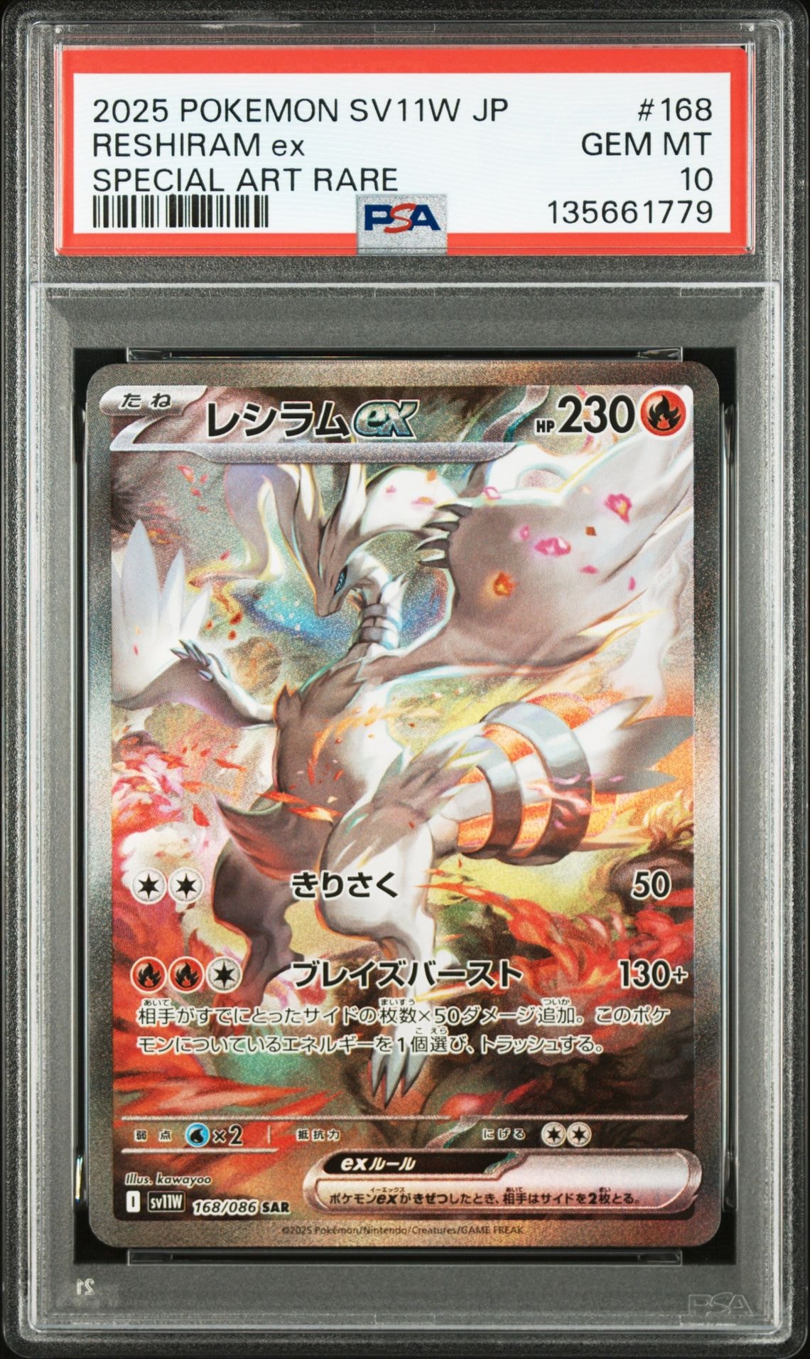 レシラムex SAR [SV11W 168/086](拡張パック「ホワイトフレア」)