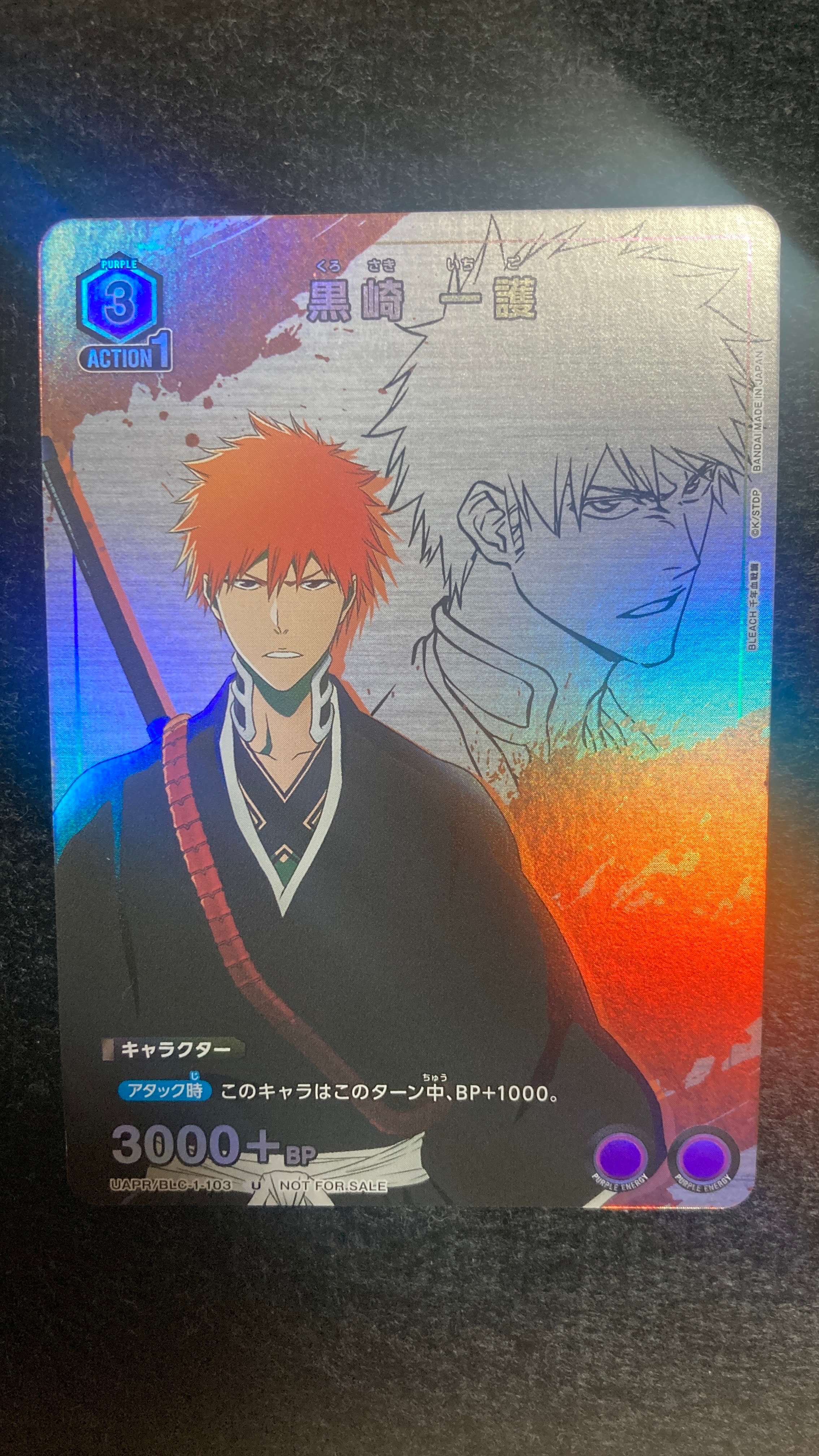 黒崎 一護 [UAPR-BLC-1-103 ](Vジャンプ 2023年 7月特大号)