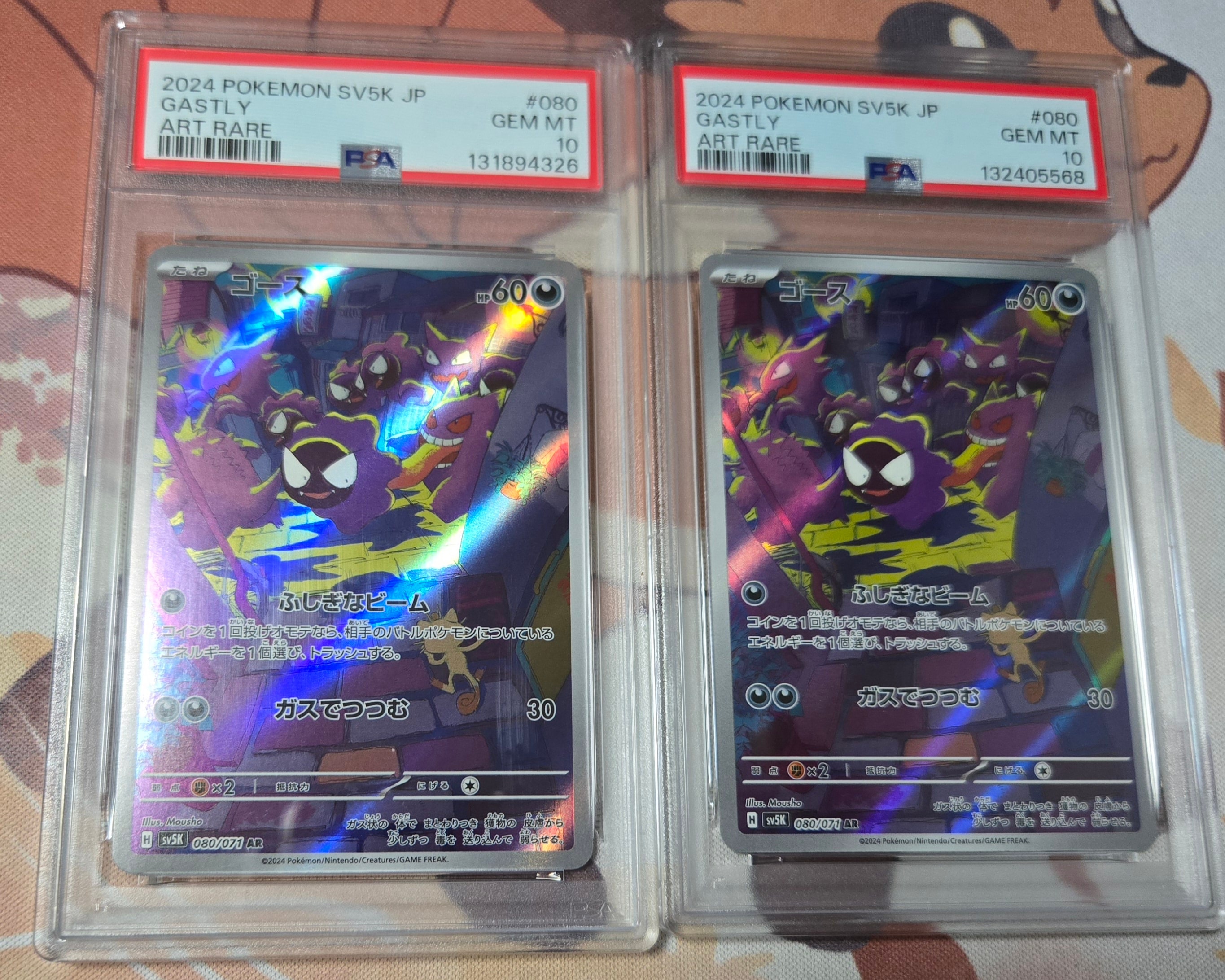 PSA10】ゴース AR [SV5K 080/071](拡張パック「ワイルドフォース」) 2