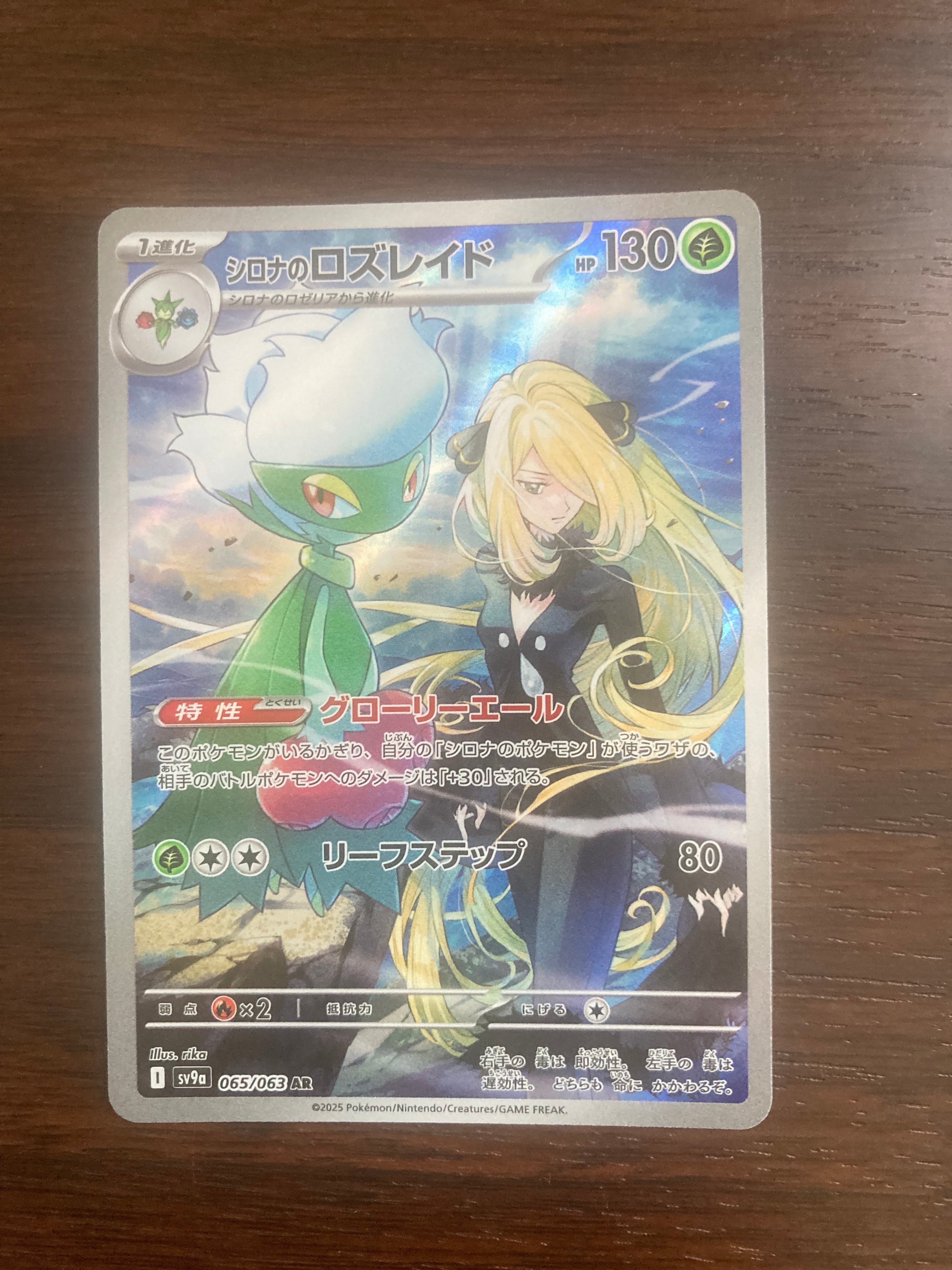 【PSA10】シロナのロズレイド AR SV9a 熱風のアリーナ 06 PSA10】シロナのロズレイド AR [SV9a 065/063](強化拡張パック「熱風の