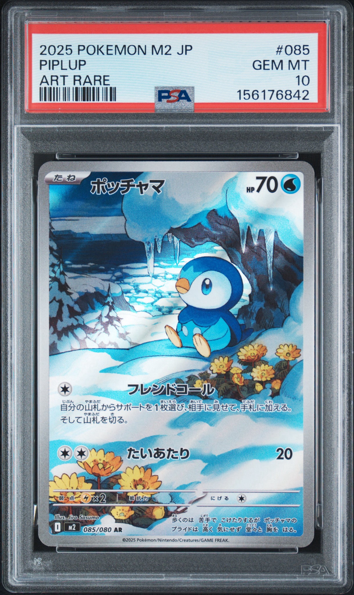 ポッチャマ AR [M2 085/080](拡張パック「インフェルノX」)