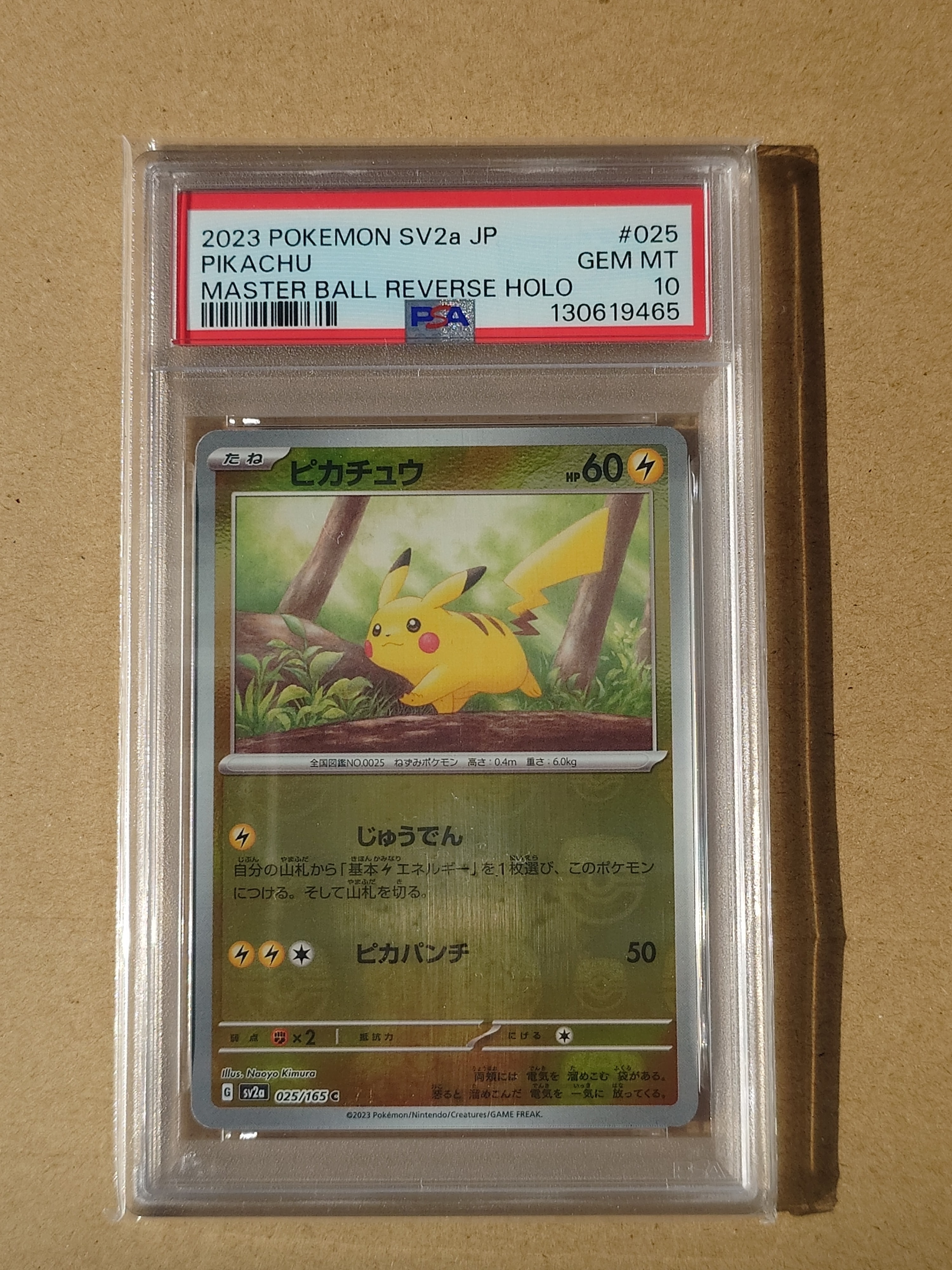 ピカチュウ C: マスターボールミラー (マスボピカチュウ) [SV2a 025/165](強化拡張パック「ポケモンカード151」)