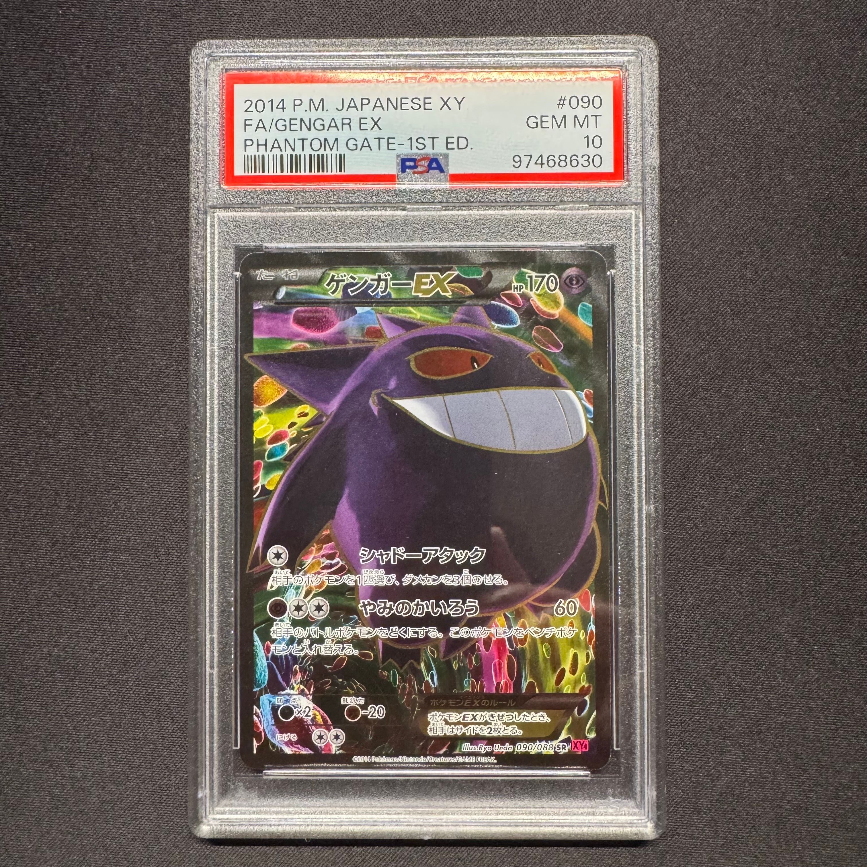ゲンガーEX SR :1ED [XY4 090/088](拡張パック「ファントムゲート」)