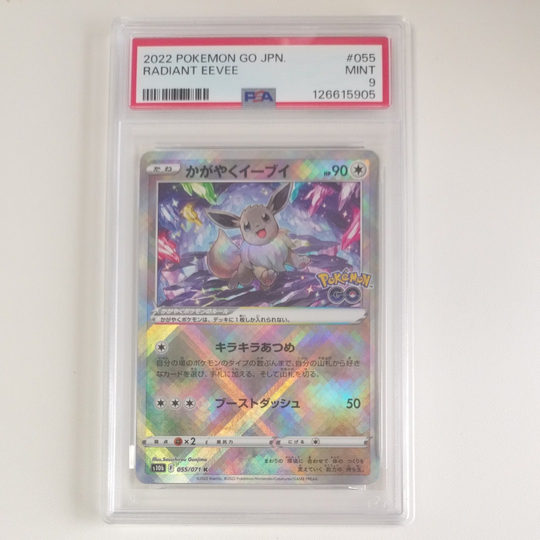 かがやくイーブイ K[S10b 055/071](強化拡張パック「Pokemon GO」)