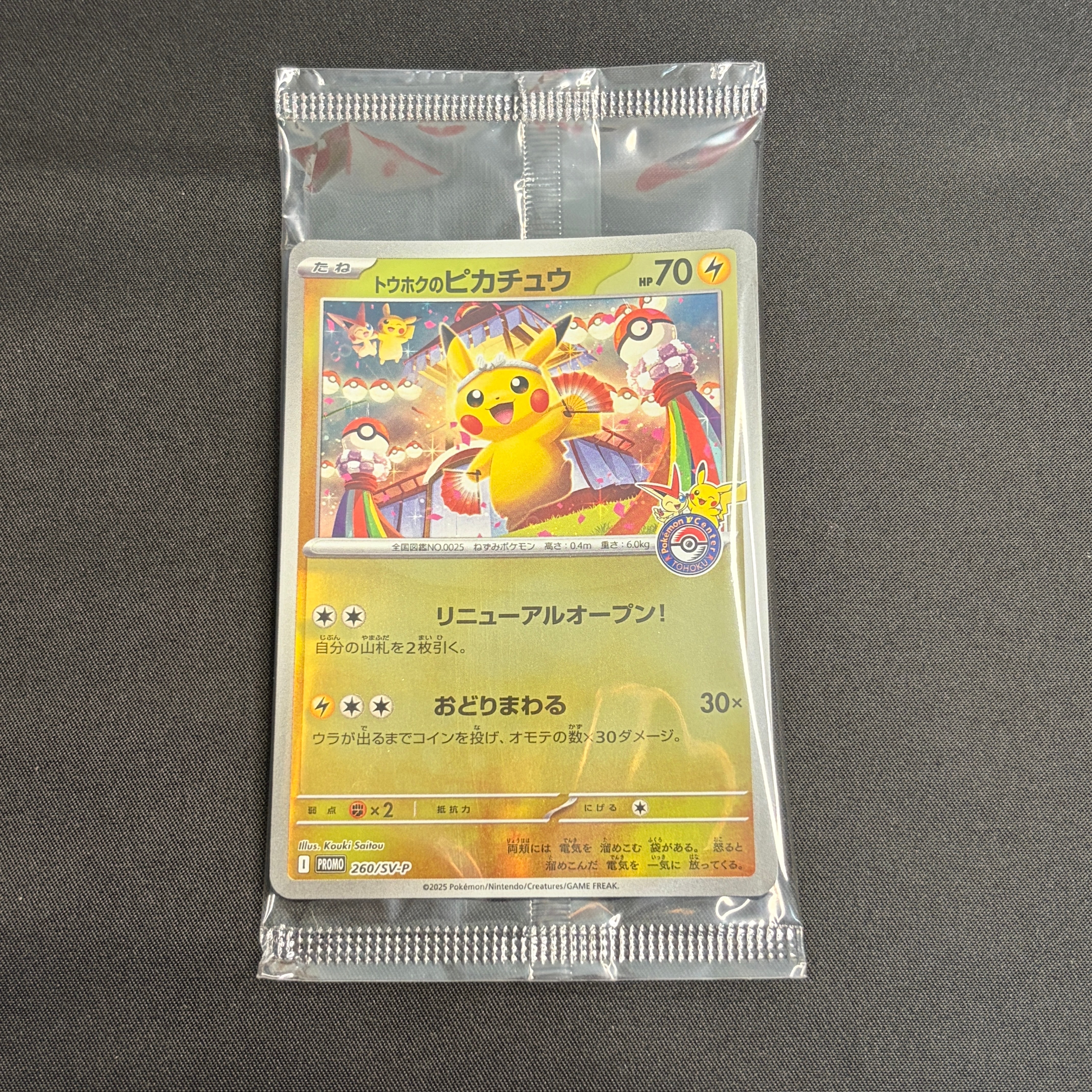 状態A】トウホクのピカチュウ P [SV-P 260](スペシャルBOX「ポケモン