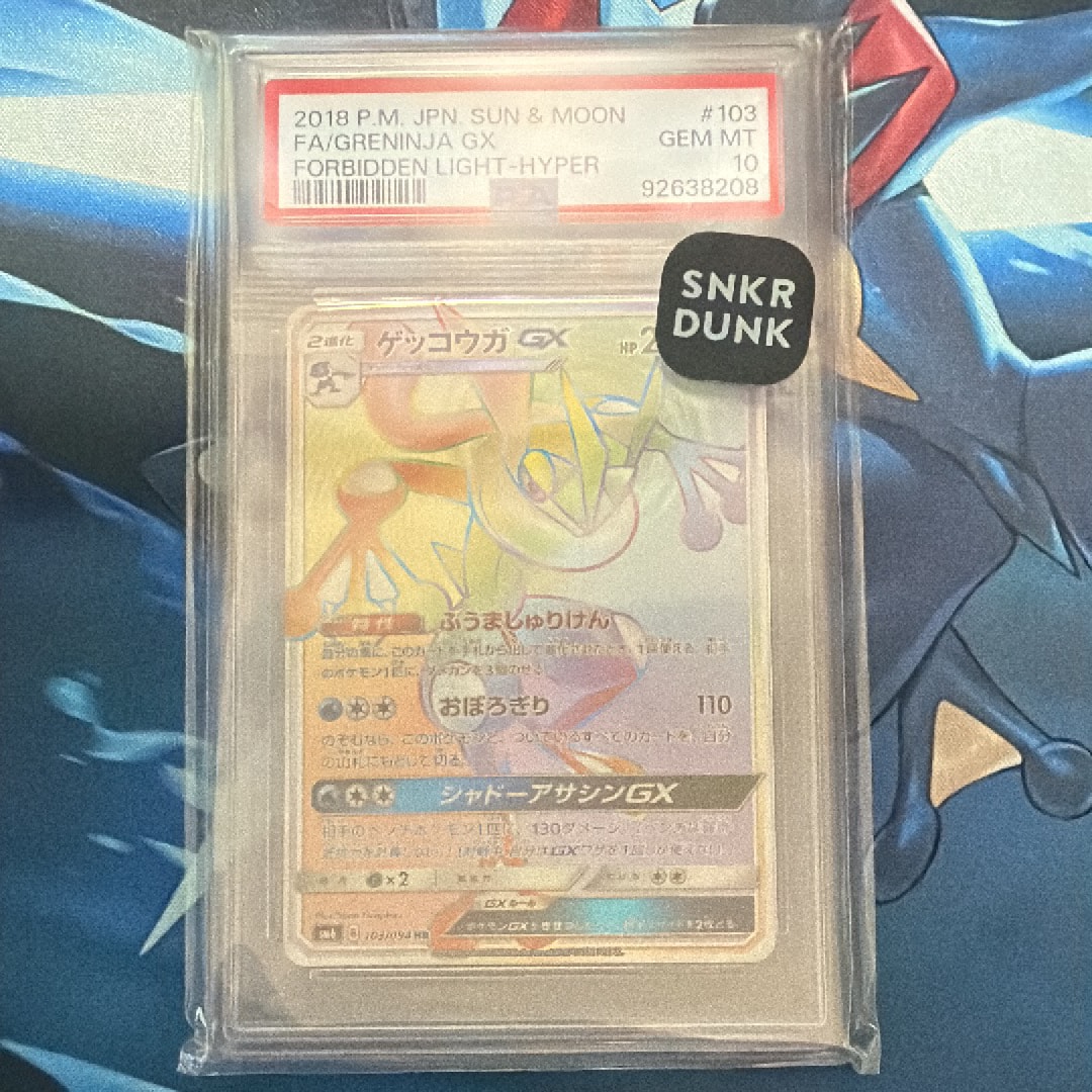 ゲッコウガGX HR[SM6 103/094](拡張パック「禁断の光」)