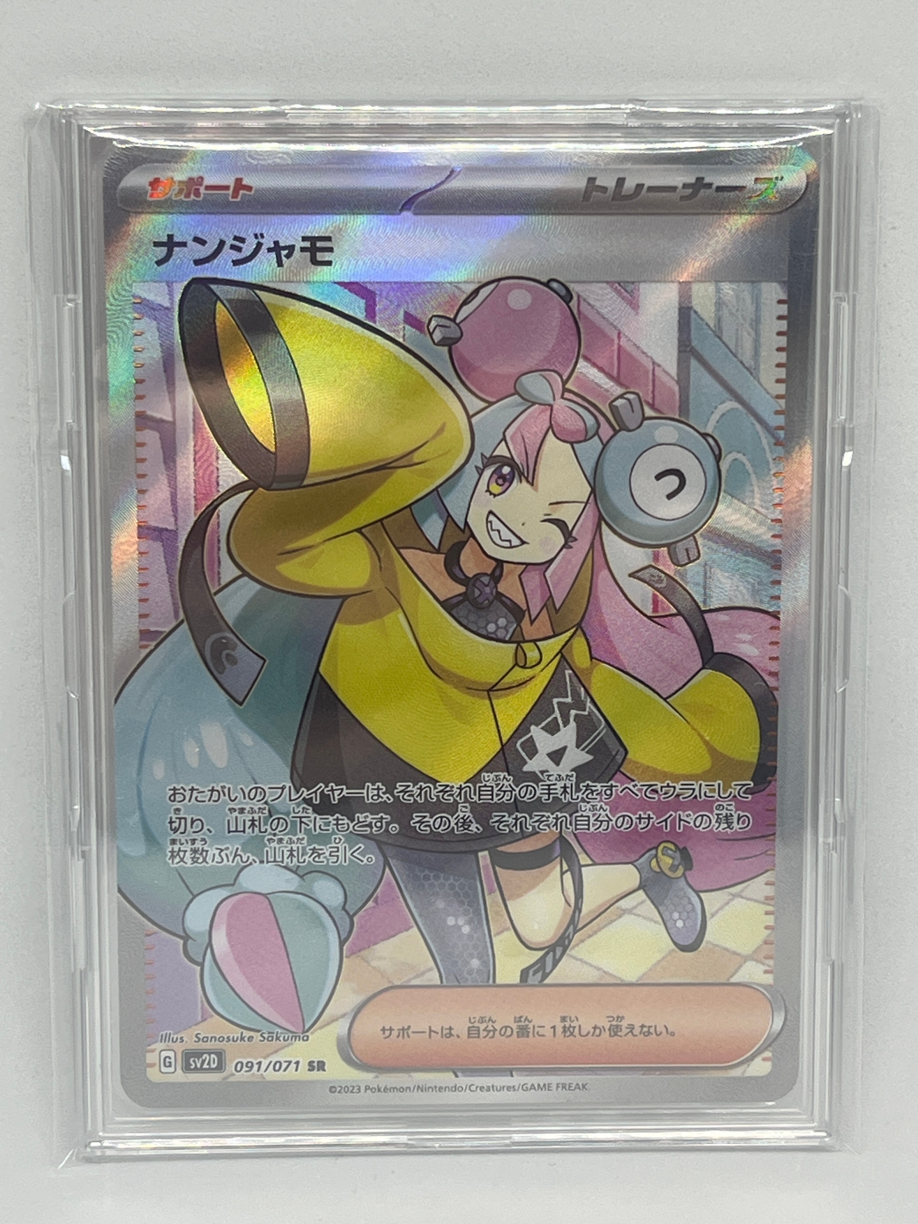 ナンジャモ SR[SV2D 091/071](拡張パック「クレイバースト」)