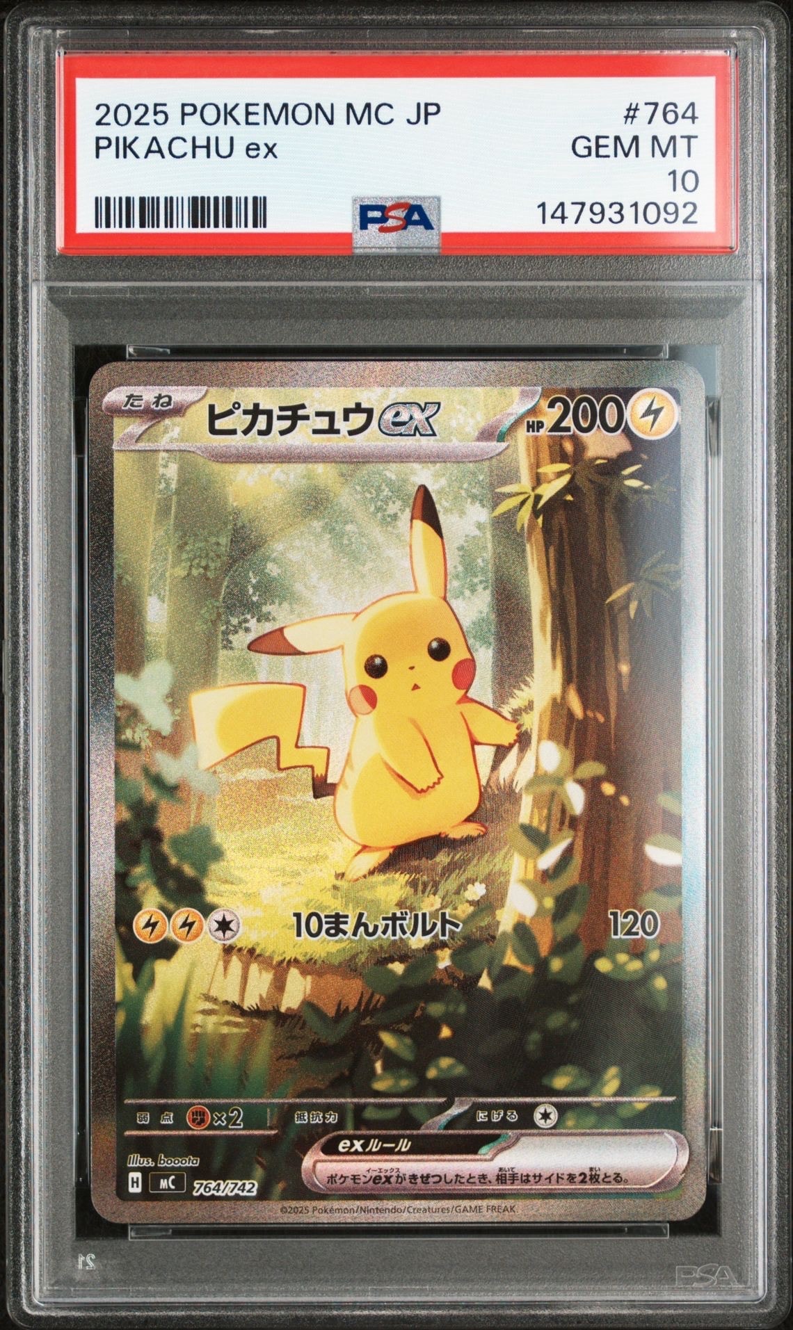 ピカチュウex SAR仕様 [MC 764/742](スタートデッキ100「バトル