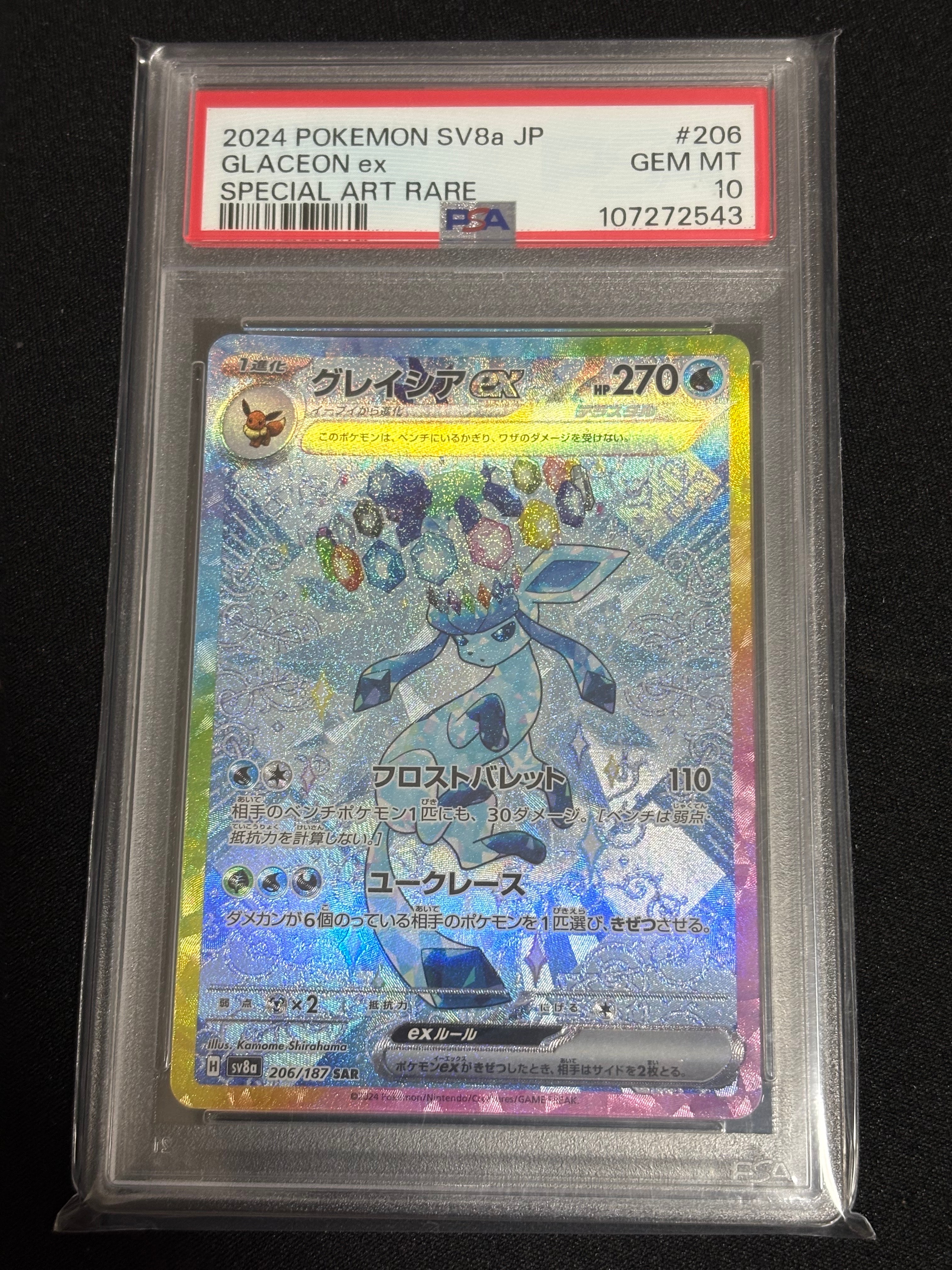 グレイシアex SAR [SV8a 206/187](ハイクラスパック「テラスタルフェスex」)