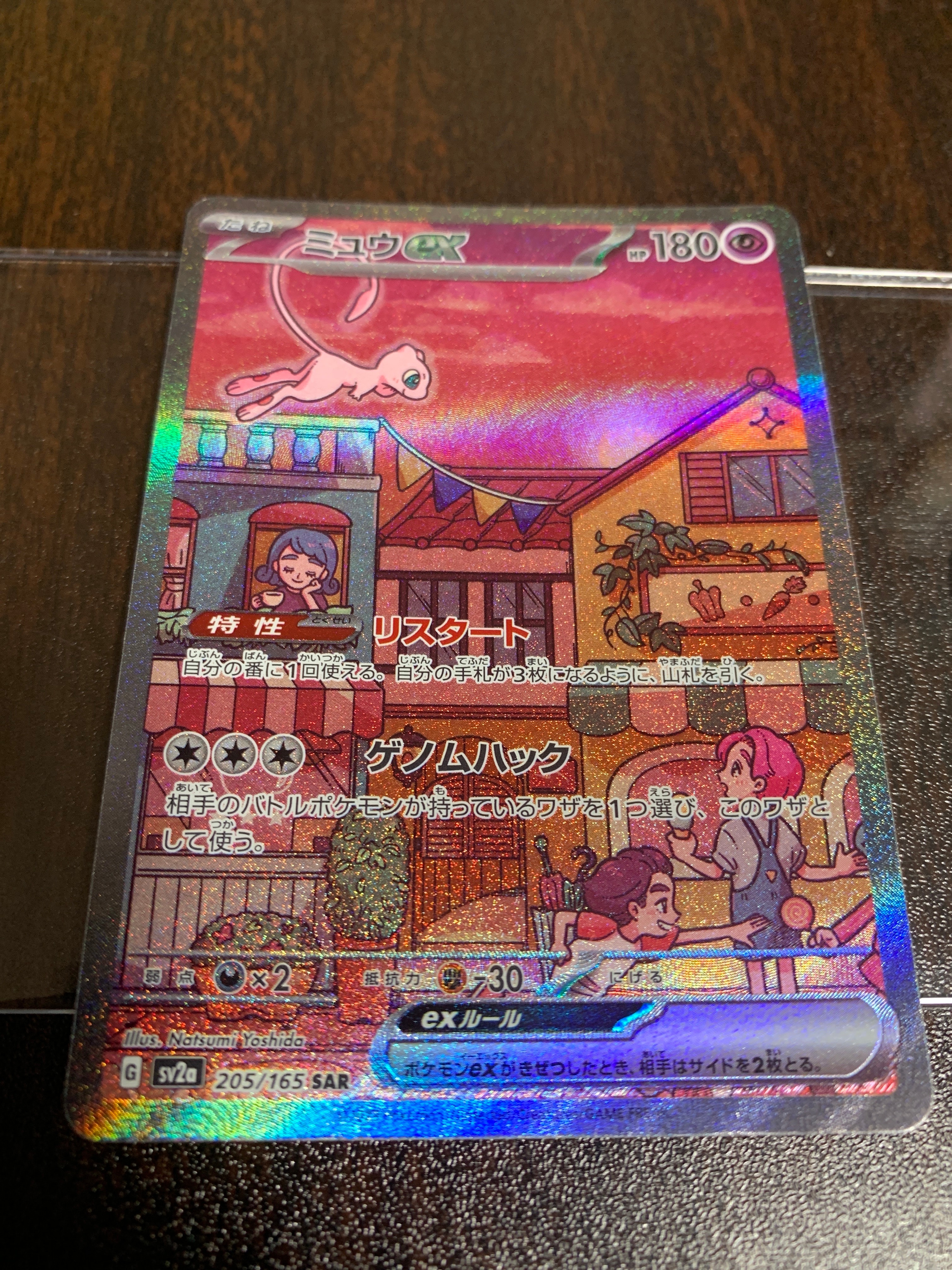 ミュウex SAR[SV2a 205/165](強化拡張パック「ポケモンカード151」)