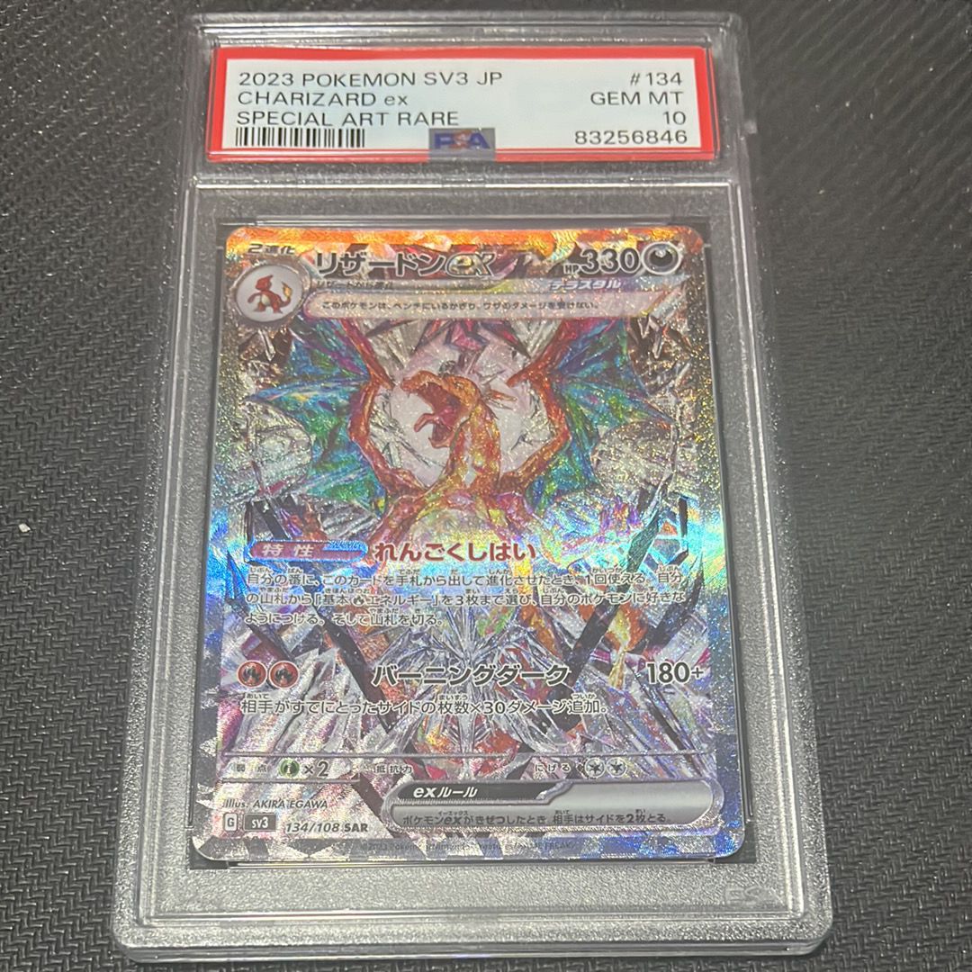 リザードンex SAR[SV3 134/108](拡張パック「黒炎の支配者」)