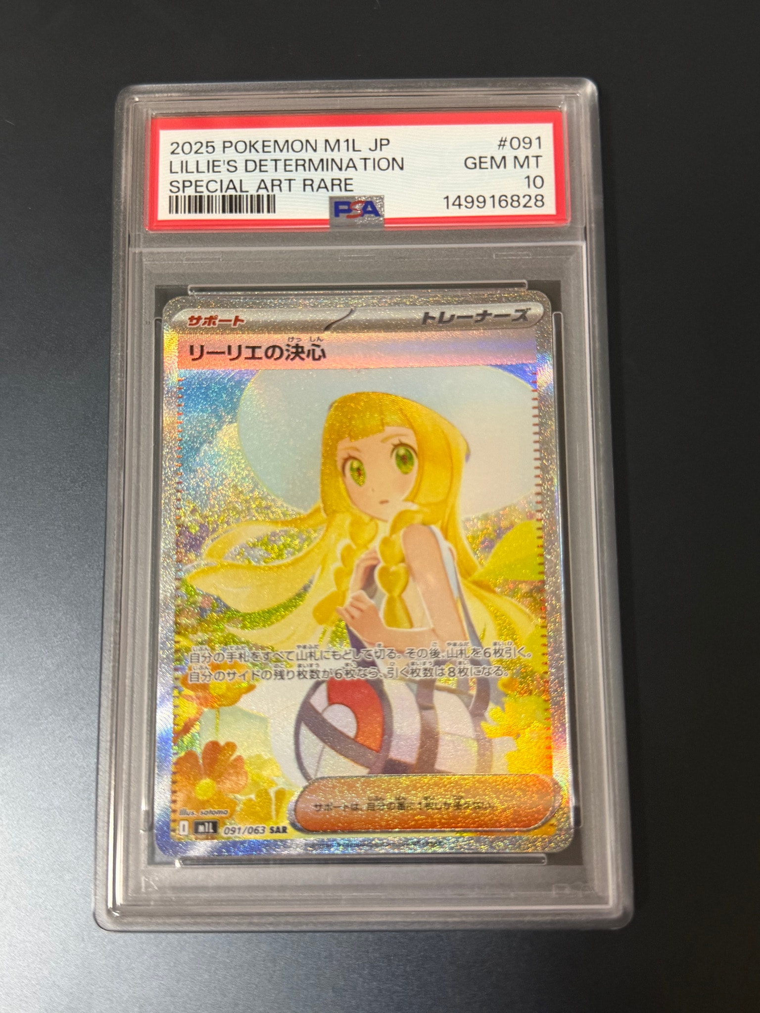 PSA10】リーリエの決心 SAR [M1L 091/063](拡張パック「メガブレイブ