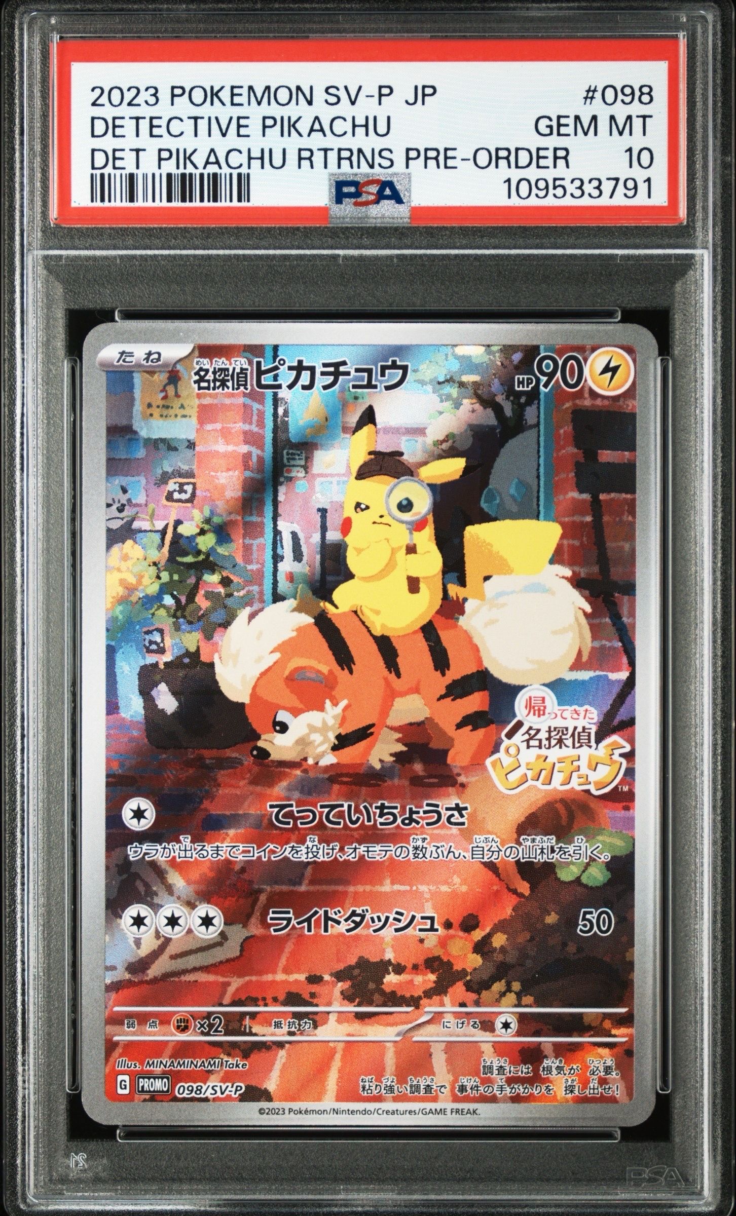 名探偵ピカチュウ: プロモ [SV-P 098](プロモーションカード「SV-P」)
