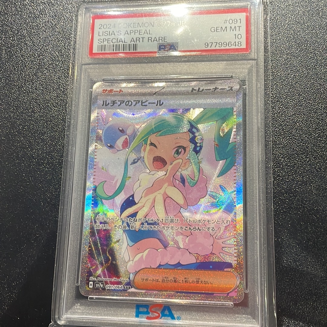 ルチアのアピール SAR [SV7a 091/064](強化拡張パック「楽園ドラゴーナ