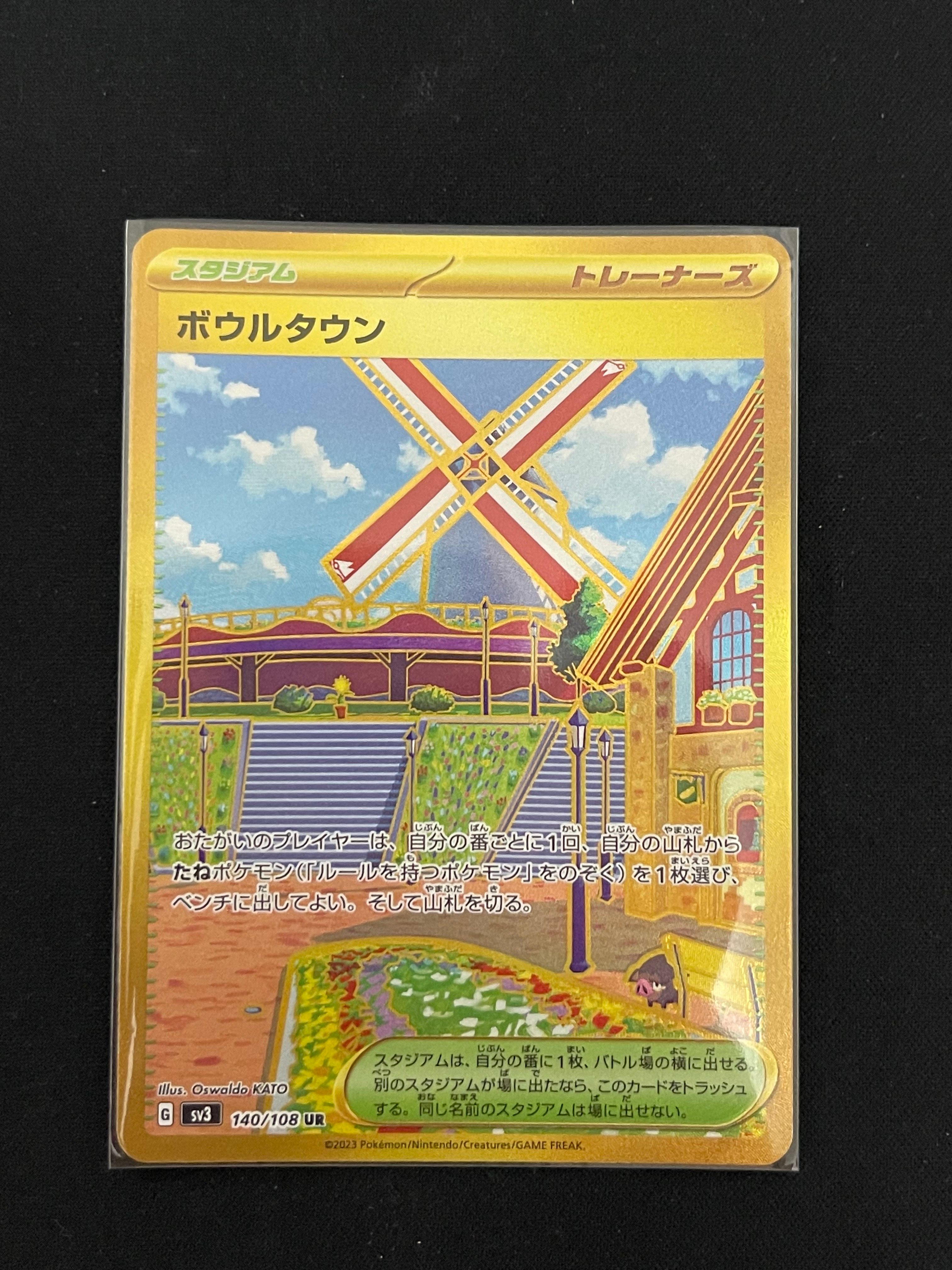 ボウルタウン UR[SV3 140/108](拡張パック「黒炎の支配者」)