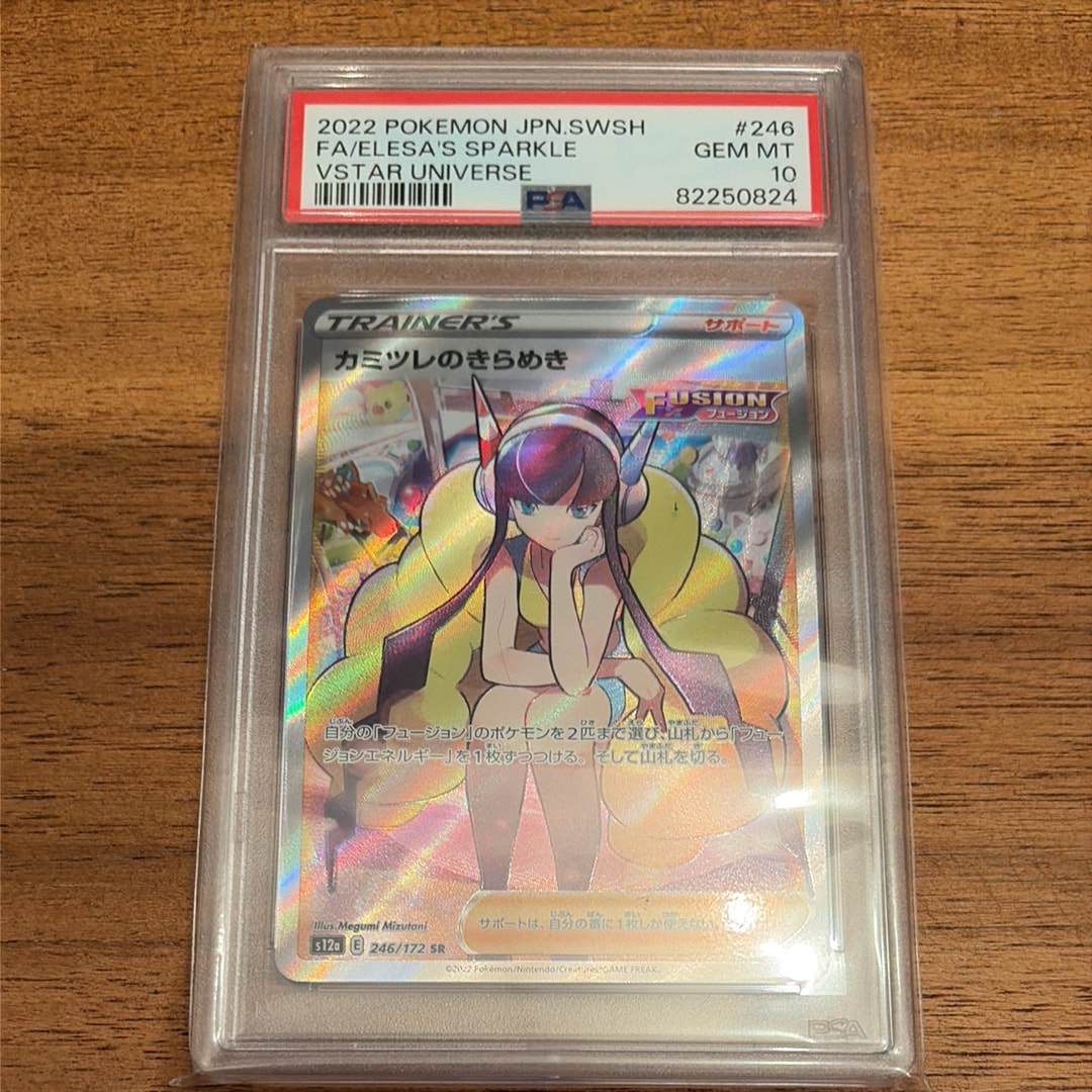 カミツレのきらめき SR[s12a 246/172](ハイクラスパック「VSTARユニバース」)