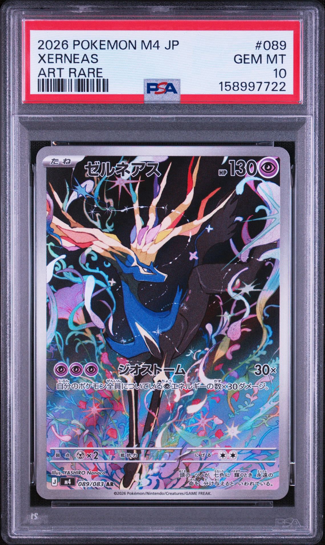 ゼルネアス AR [M4 089/083](拡張パック「ニンジャスピナー」)