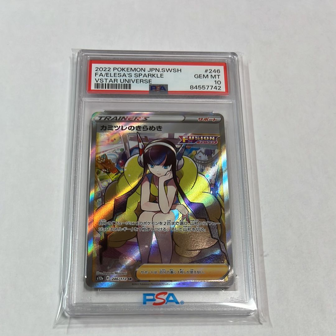 カミツレのきらめき SR[s12a 246/172](ハイクラスパック「VSTARユニバース」)
